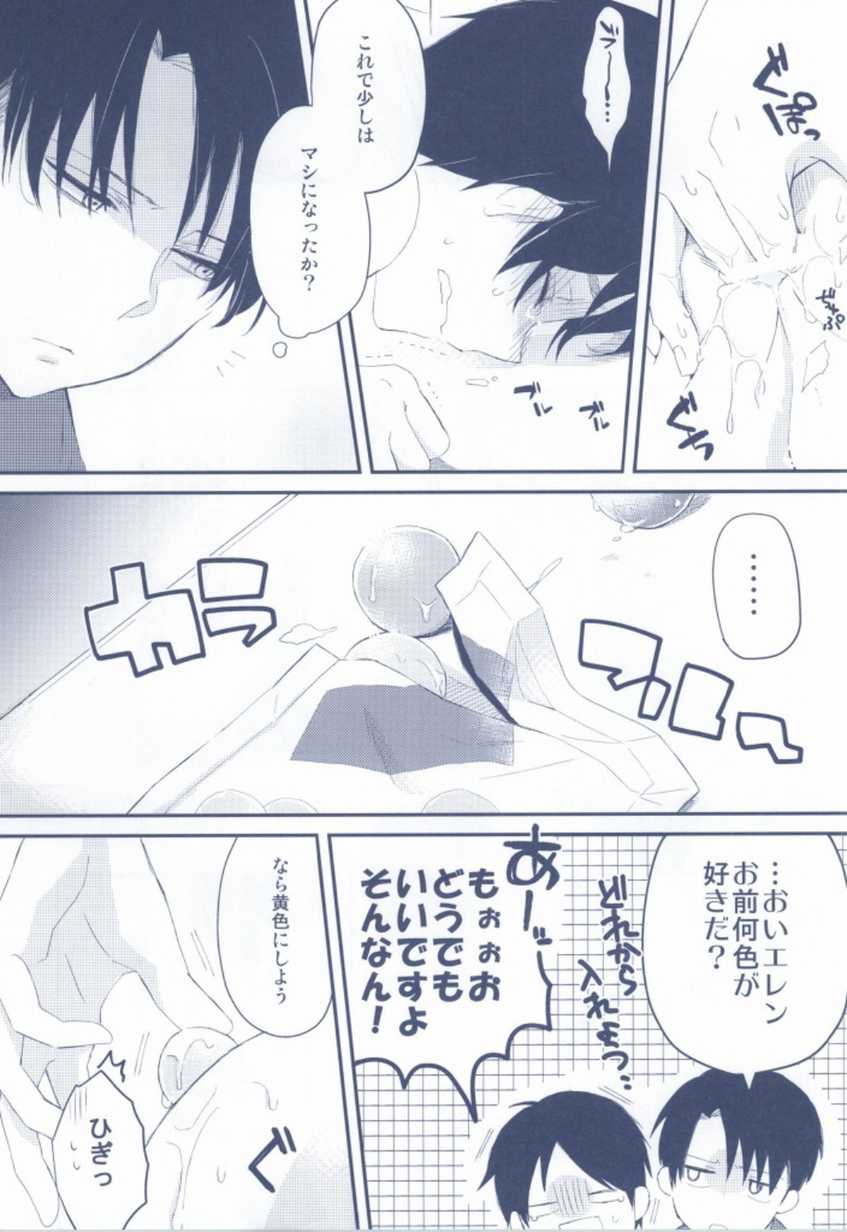 リヴァイがICEでエレンを愛す!【進撃の巨人/リヴァエレ】 page 14