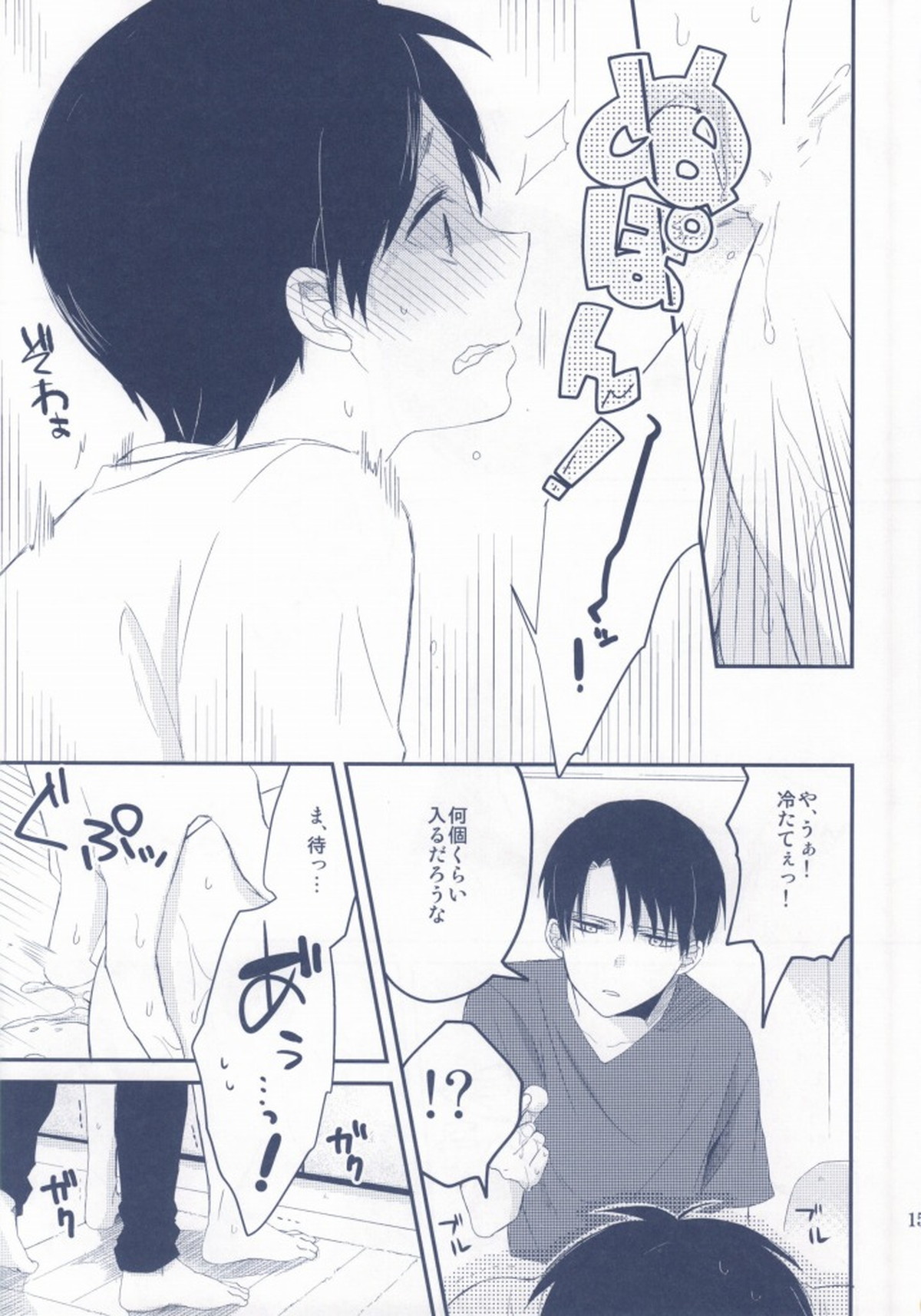 リヴァイがICEでエレンを愛す!【進撃の巨人/リヴァエレ】 page 15
