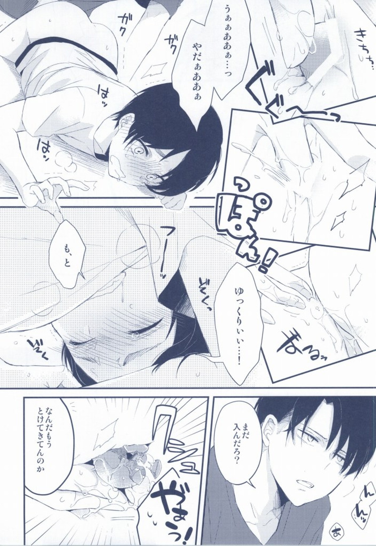 リヴァイがICEでエレンを愛す!【進撃の巨人/リヴァエレ】 page 16