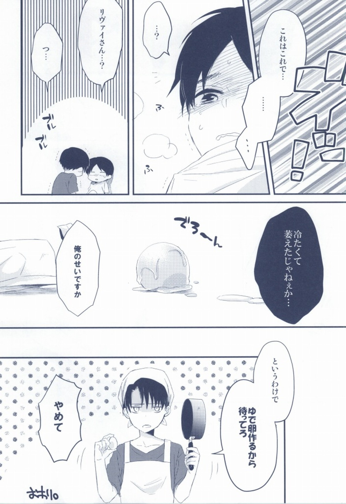 リヴァイがICEでエレンを愛す!【進撃の巨人/リヴァエレ】 page 18