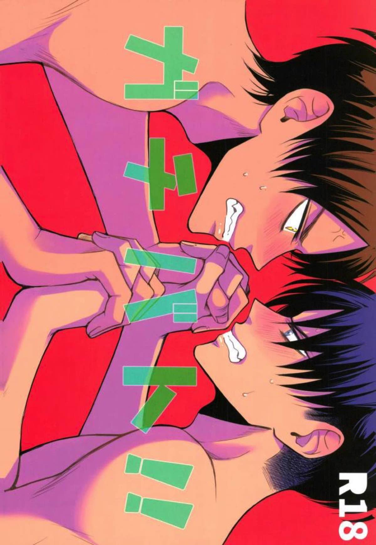 Recommended BL manga "ガチバト!!【進撃の巨人/エレリ】" cover image