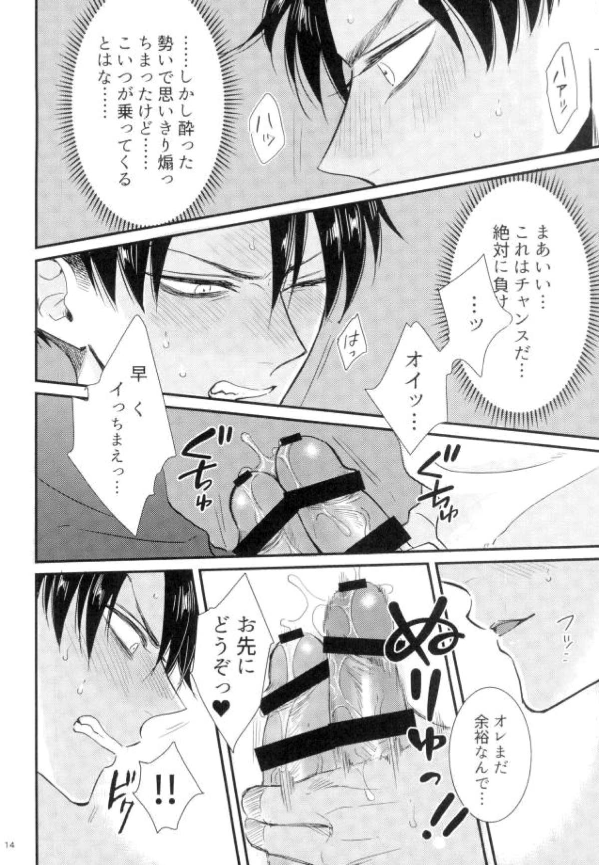 ガチバト!!【進撃の巨人/エレリ】 page 11