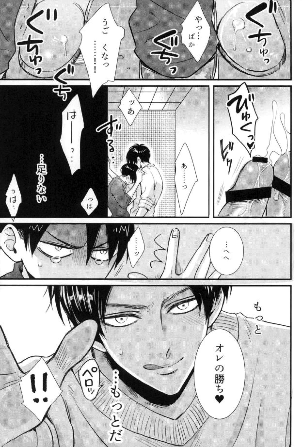 ガチバト!!【進撃の巨人/エレリ】 page 12