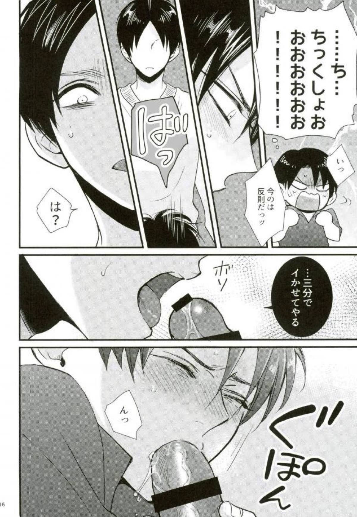 ガチバト!!【進撃の巨人/エレリ】 page 13