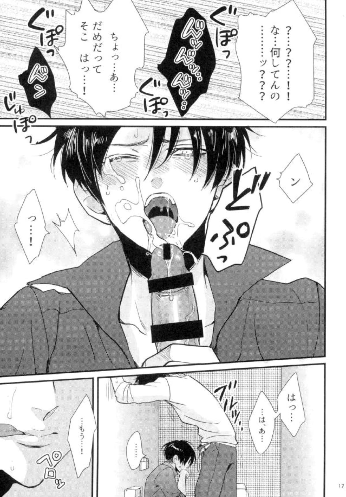 ガチバト!!【進撃の巨人/エレリ】 page 14
