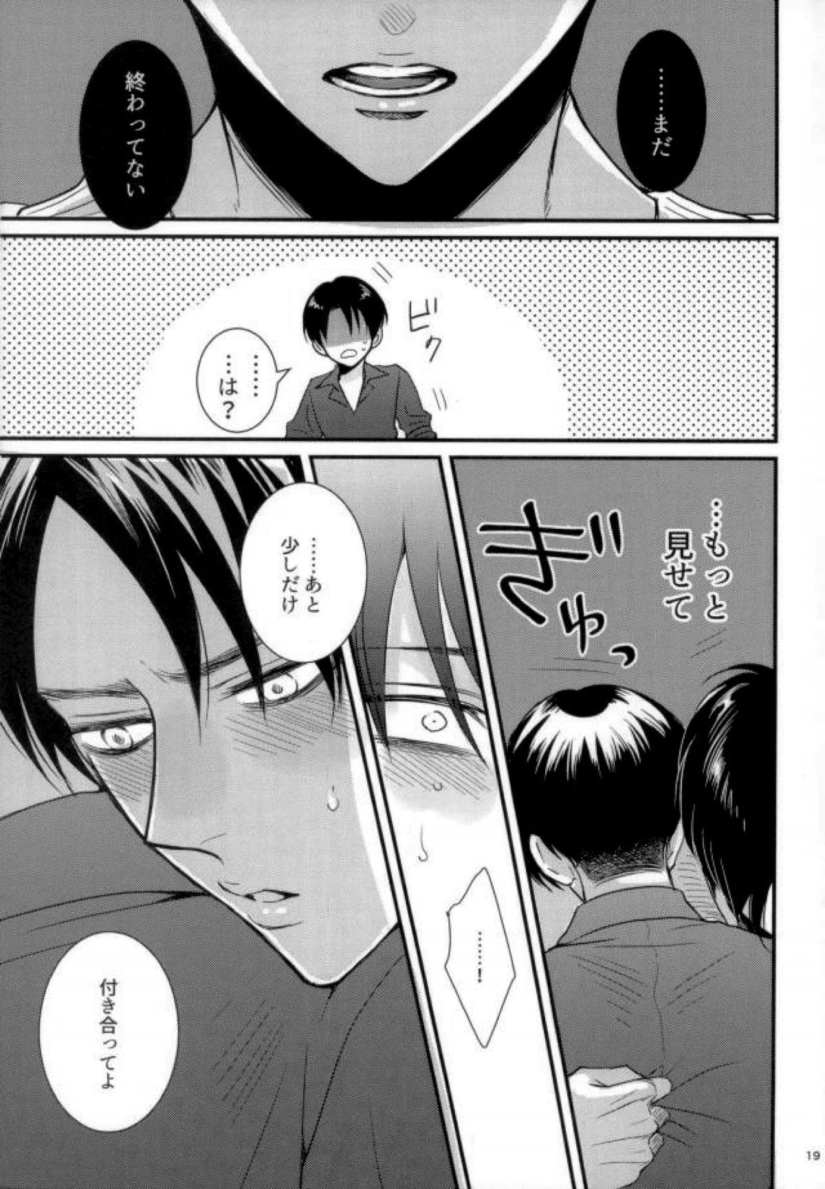 ガチバト!!【進撃の巨人/エレリ】 page 16