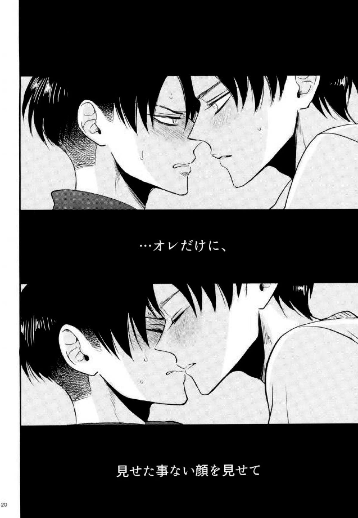 ガチバト!!【進撃の巨人/エレリ】 page 17