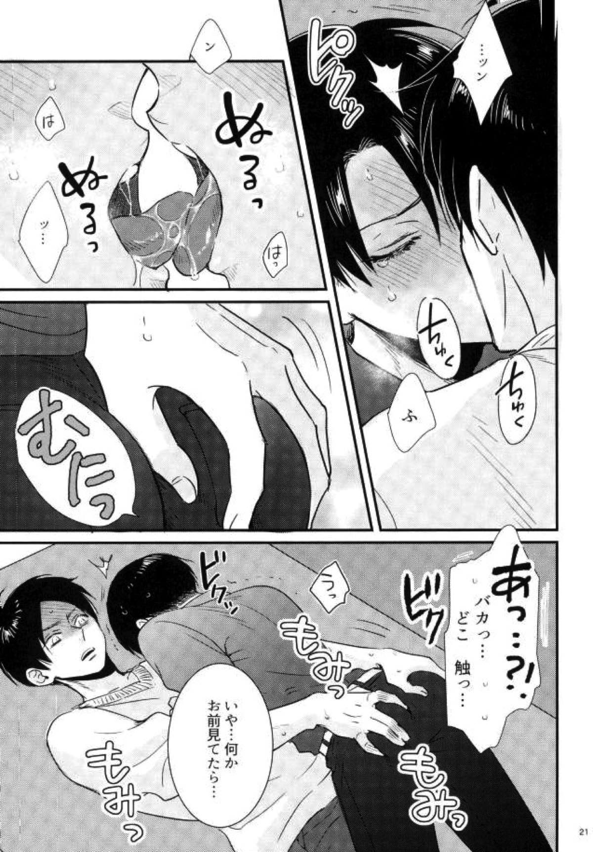ガチバト!!【進撃の巨人/エレリ】 page 18