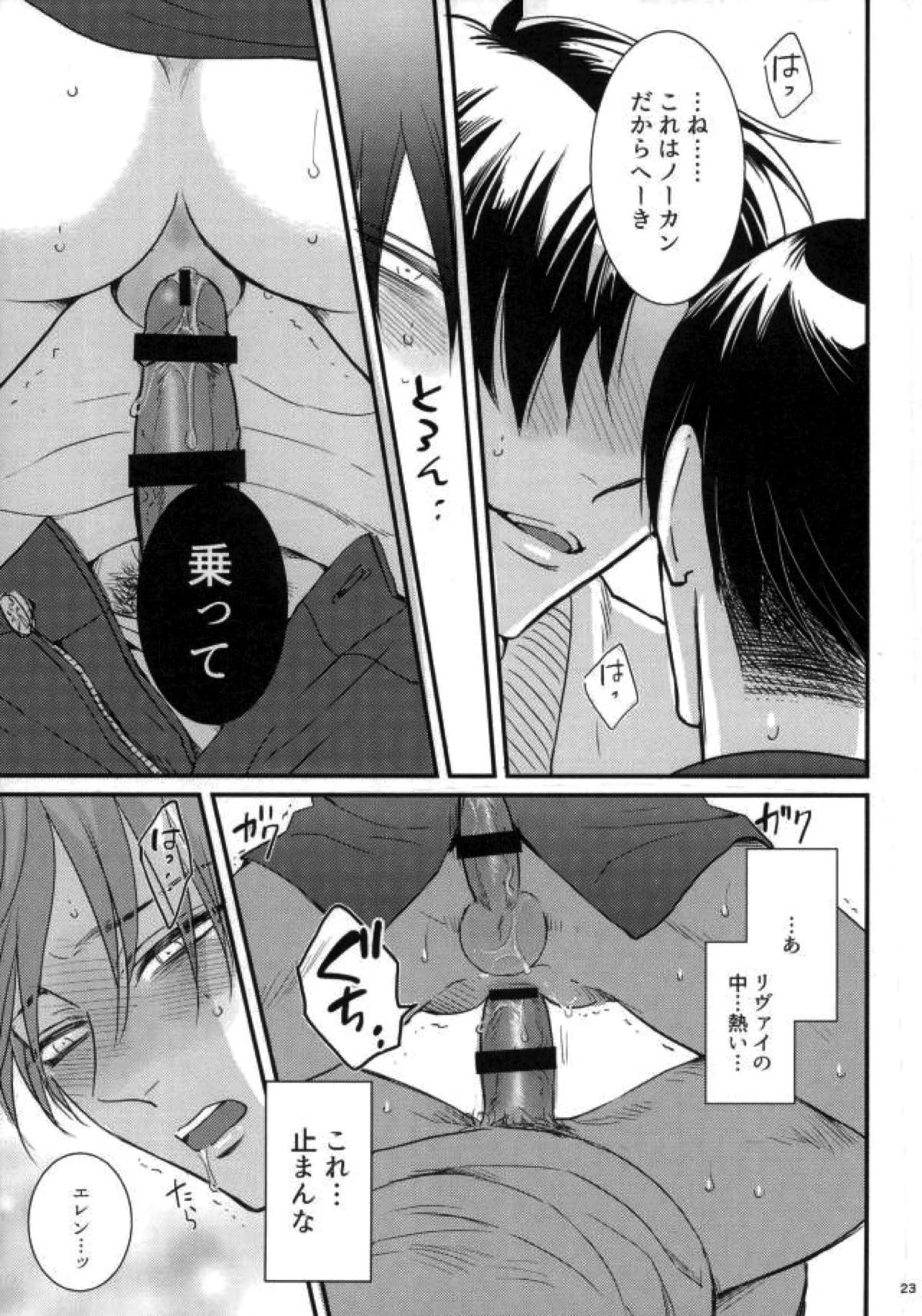ガチバト!!【進撃の巨人/エレリ】 page 20