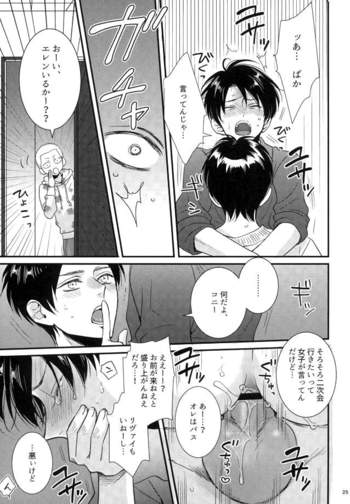 ガチバト!!【進撃の巨人/エレリ】 page 22