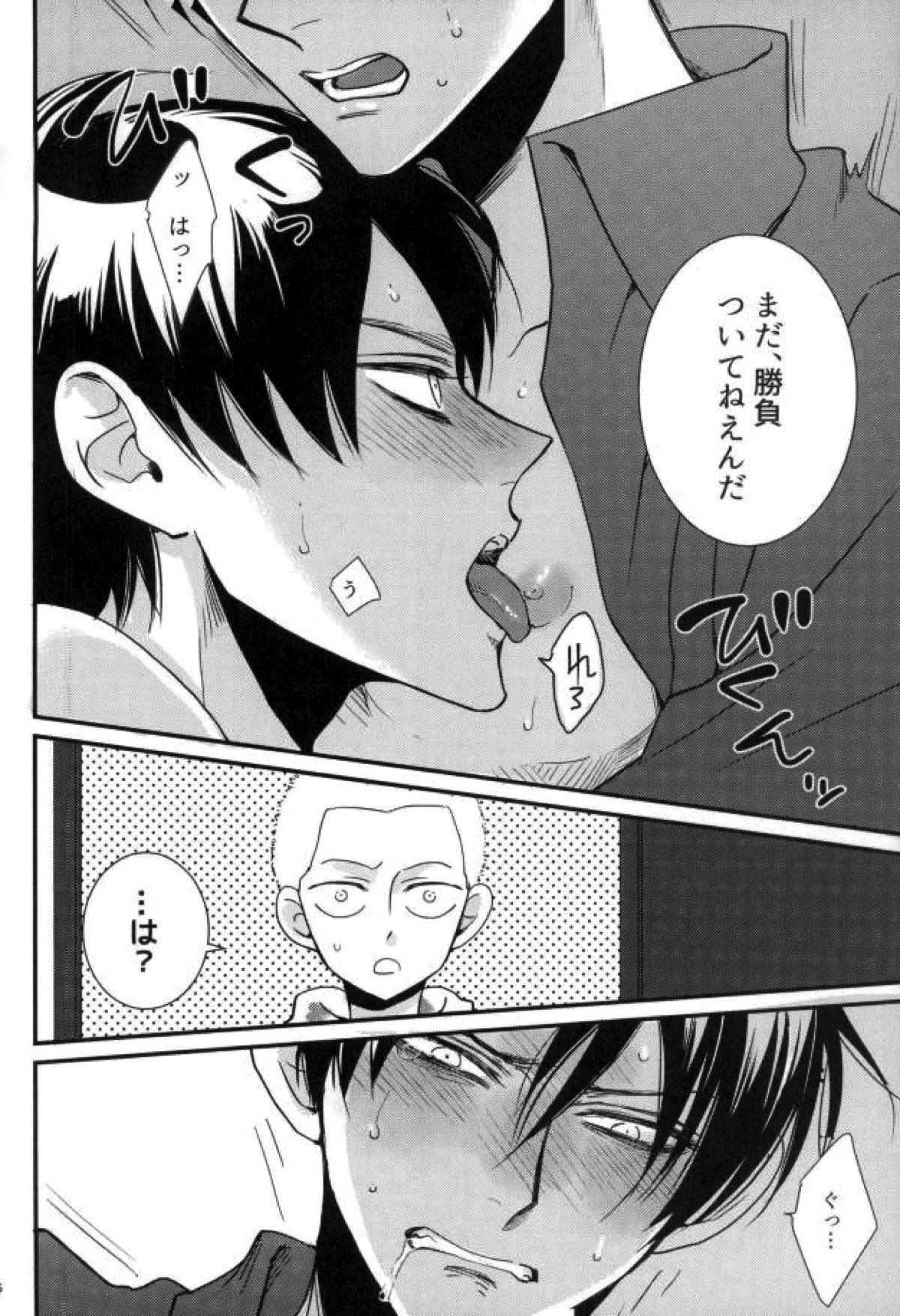 ガチバト!!【進撃の巨人/エレリ】 page 23