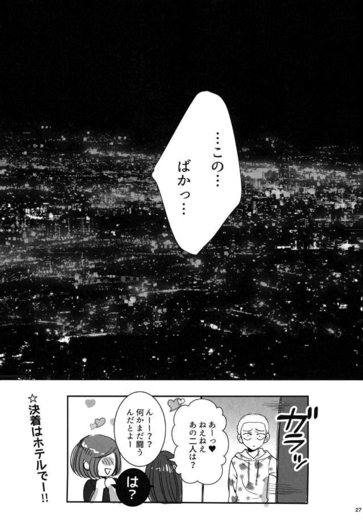 ガチバト!!【進撃の巨人/エレリ】 page 24