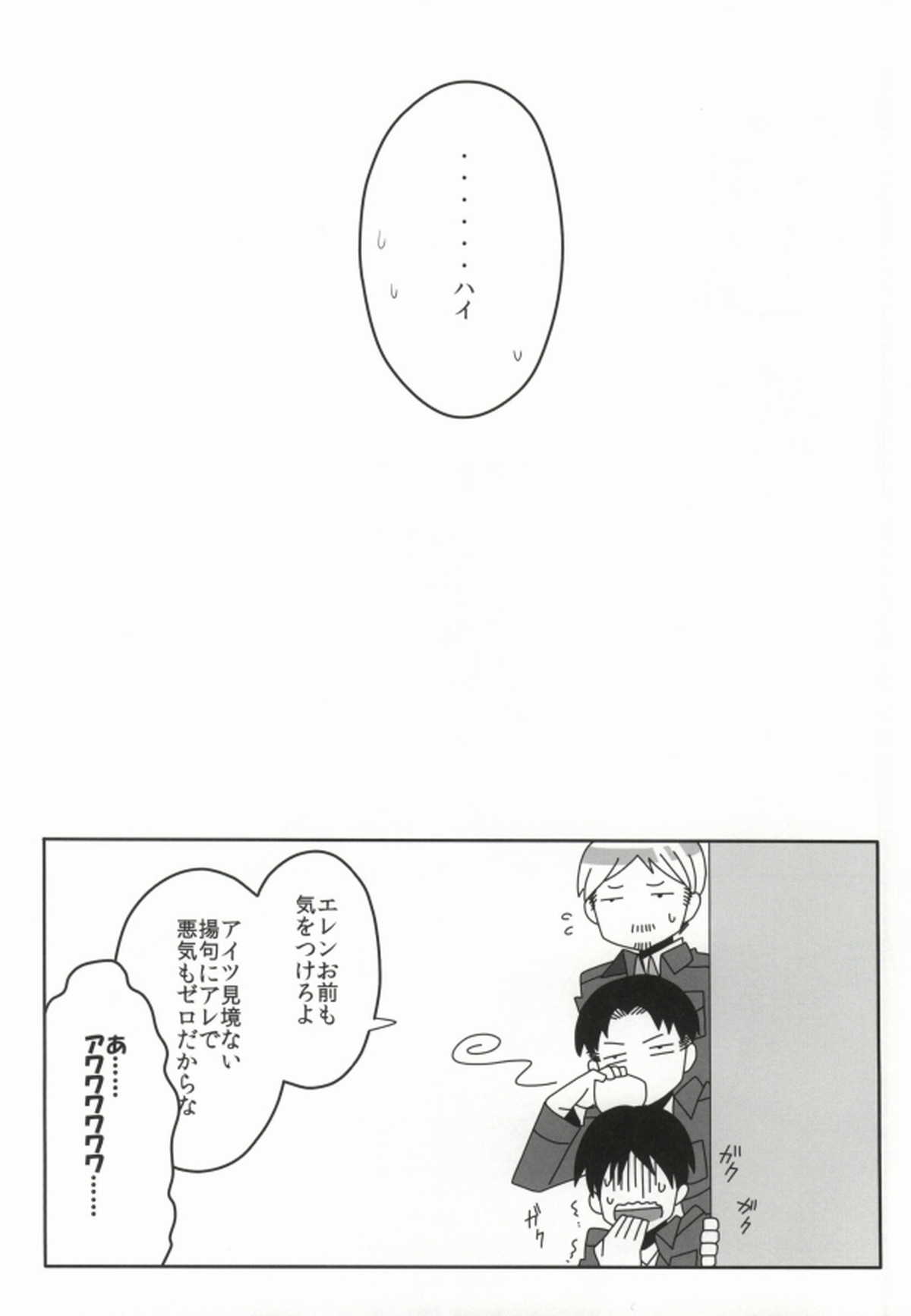 雄ハンジが攻める本【進撃の巨人/ハンリヴァ】 page 11