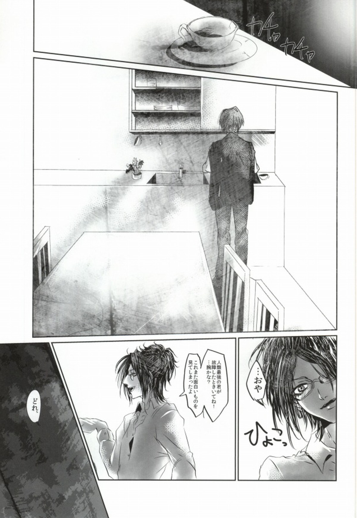 雄ハンジが攻める本【進撃の巨人/ハンリヴァ】 page 12