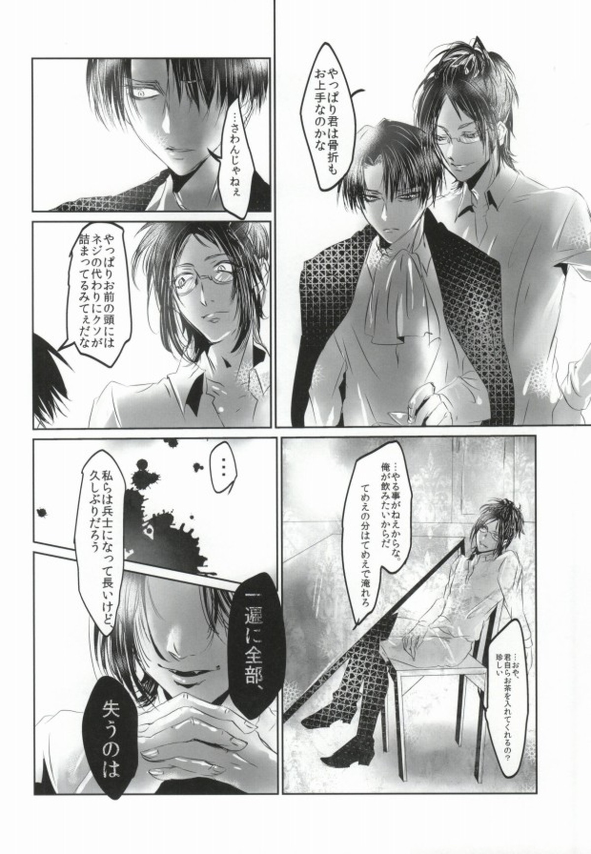 雄ハンジが攻める本【進撃の巨人/ハンリヴァ】 page 13