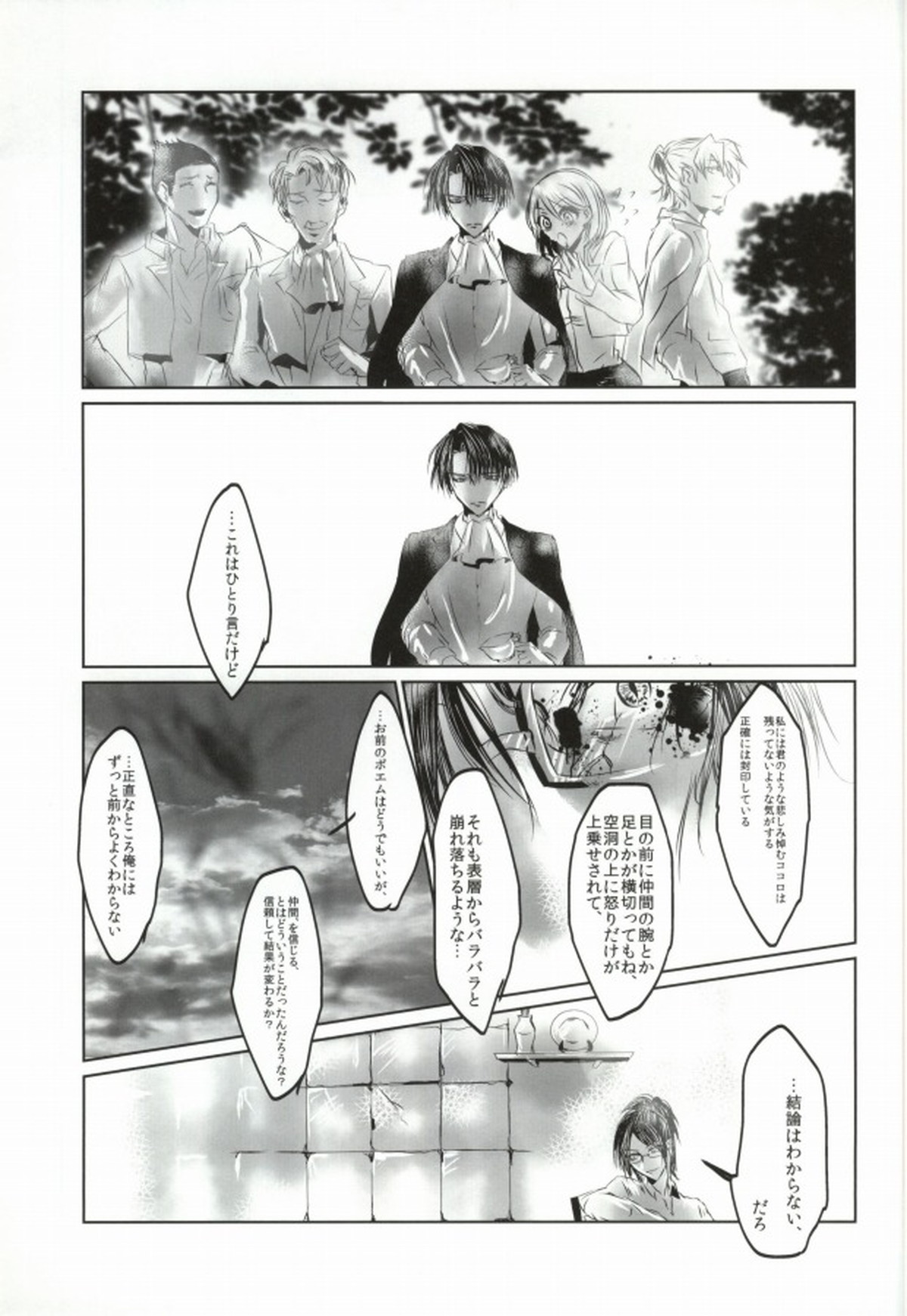 雄ハンジが攻める本【進撃の巨人/ハンリヴァ】 page 14