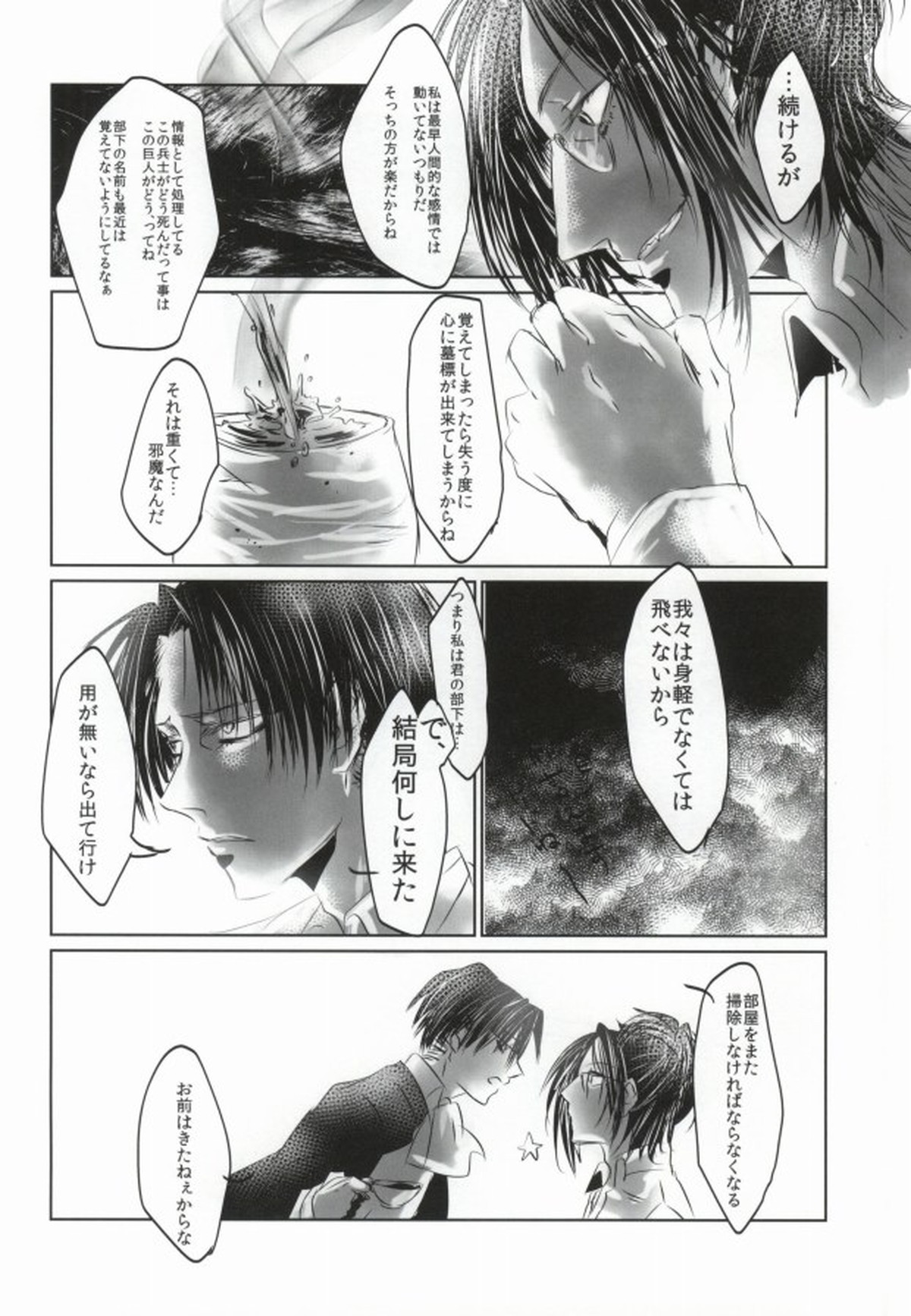 雄ハンジが攻める本【進撃の巨人/ハンリヴァ】 page 15