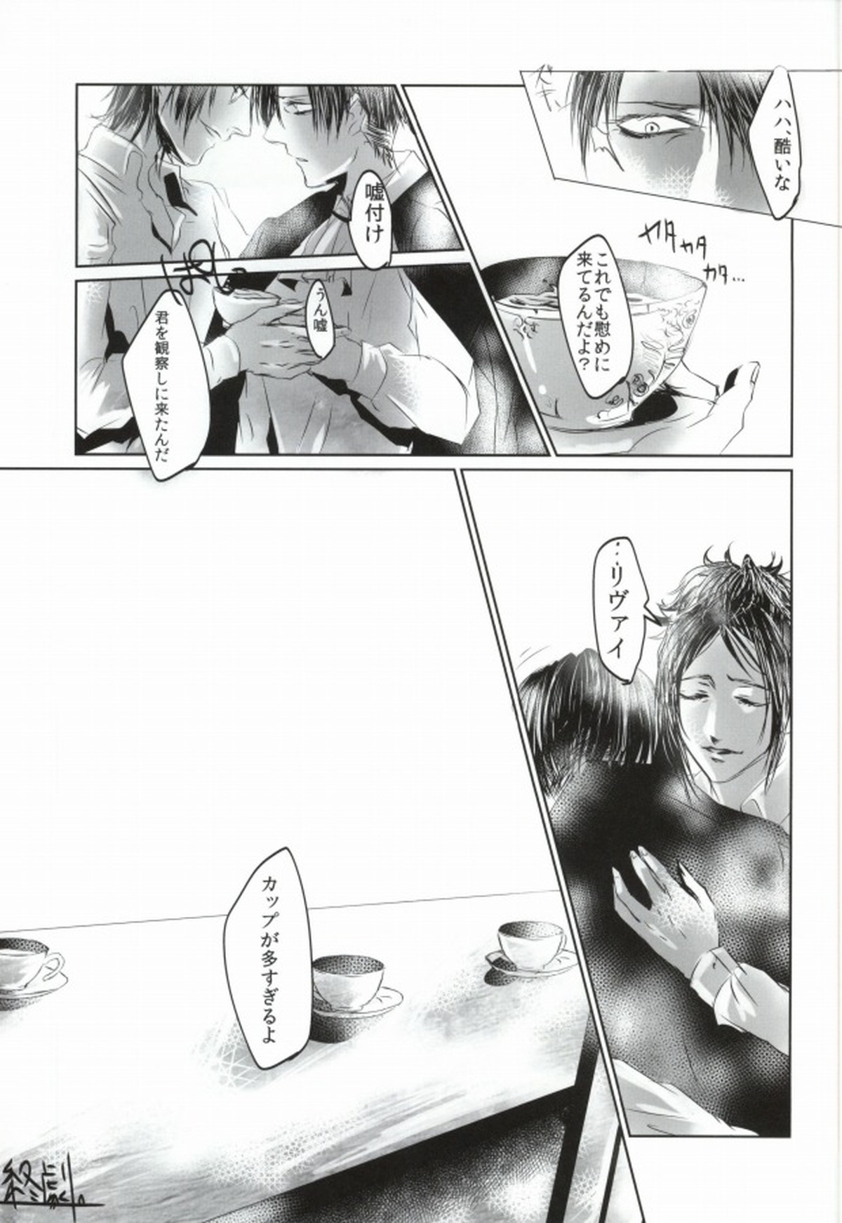雄ハンジが攻める本【進撃の巨人/ハンリヴァ】 page 16
