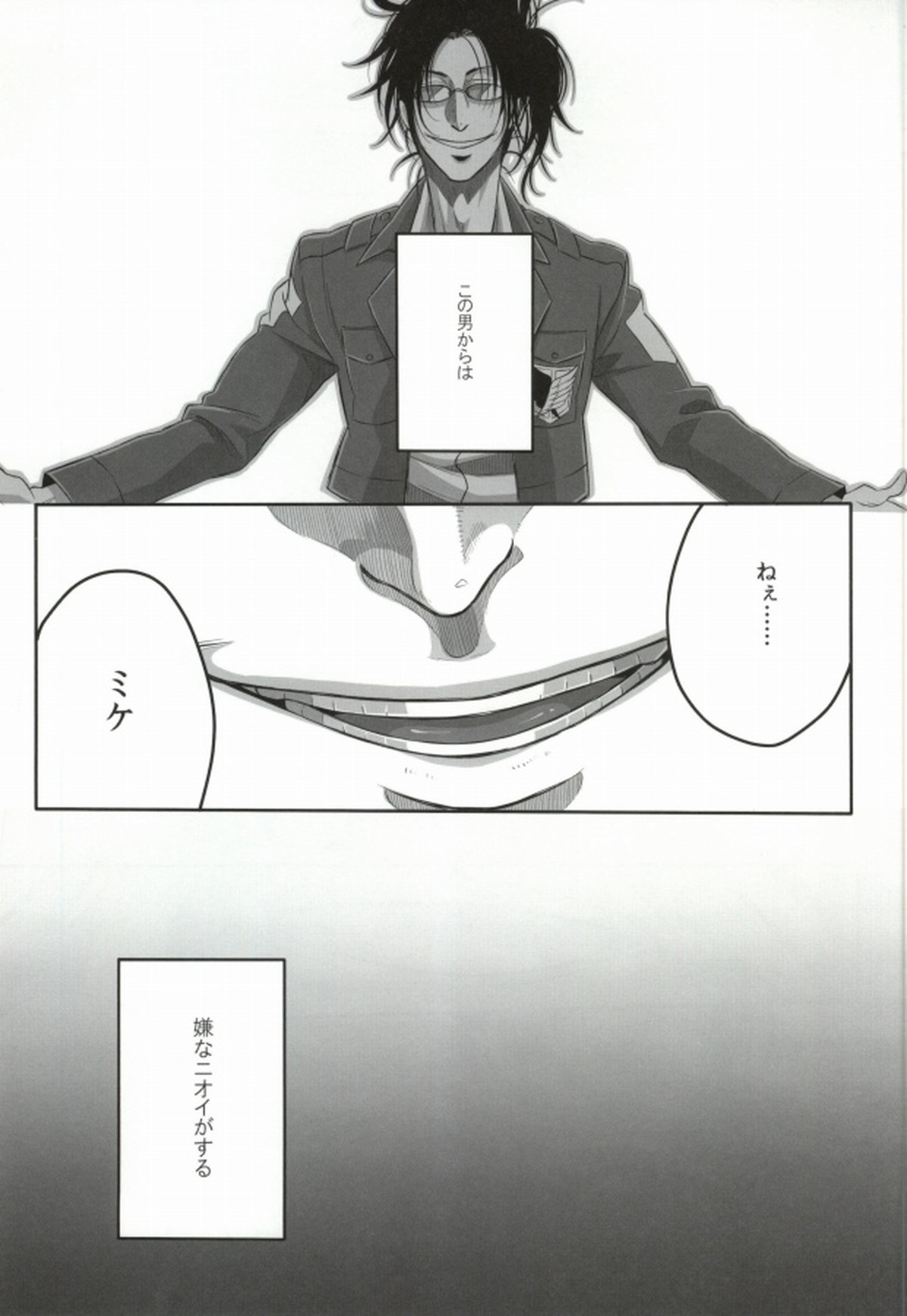 雄ハンジが攻める本【進撃の巨人/ハンリヴァ】 page 18