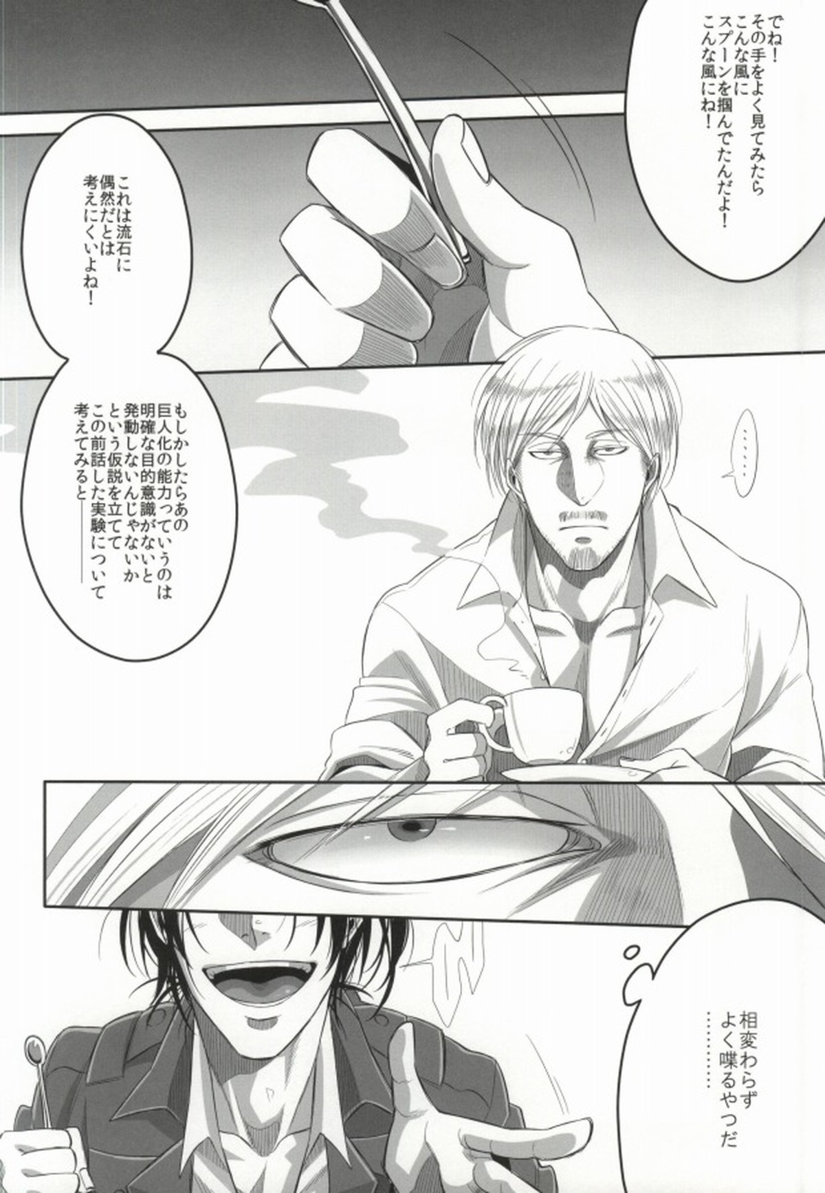 雄ハンジが攻める本【進撃の巨人/ハンリヴァ】 page 19