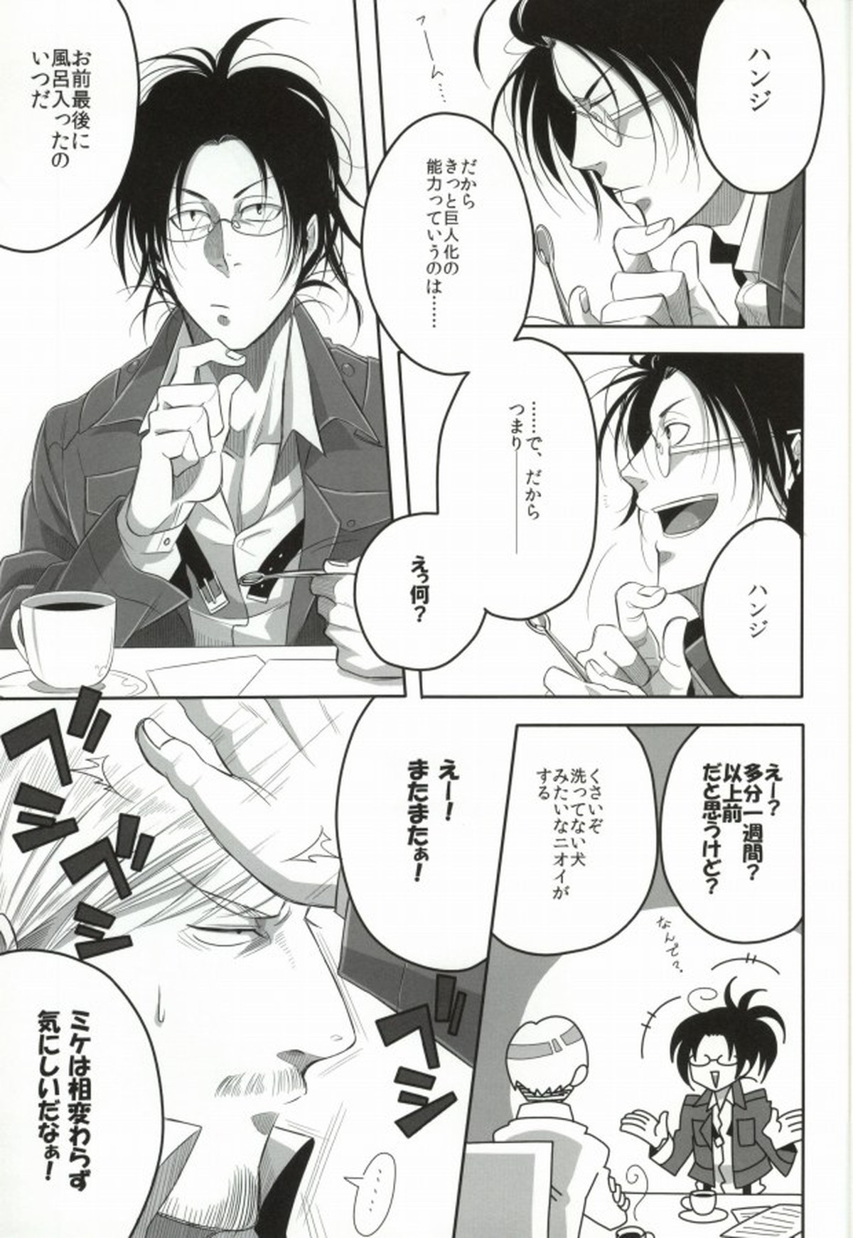 雄ハンジが攻める本【進撃の巨人/ハンリヴァ】 page 20