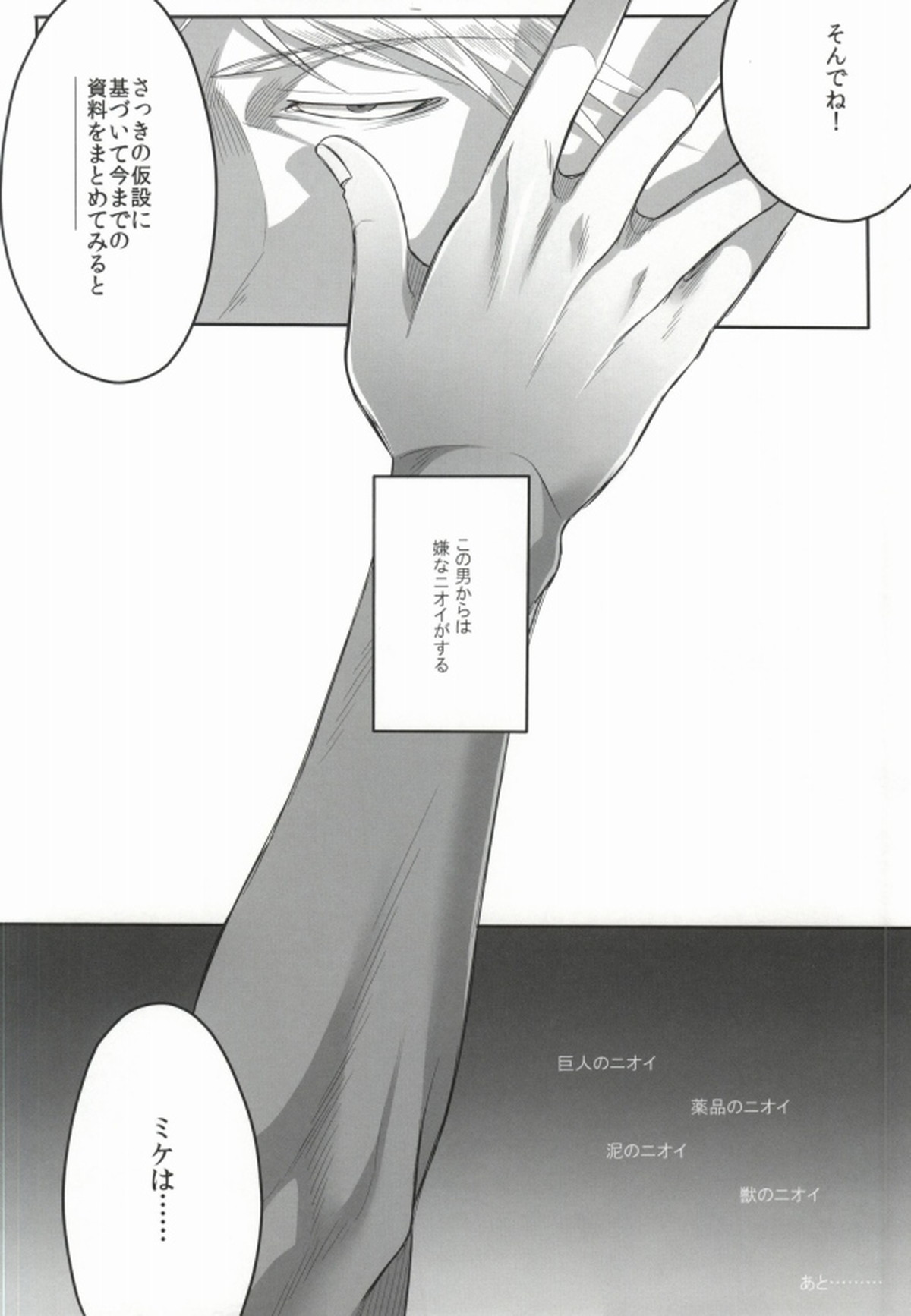 雄ハンジが攻める本【進撃の巨人/ハンリヴァ】 page 21