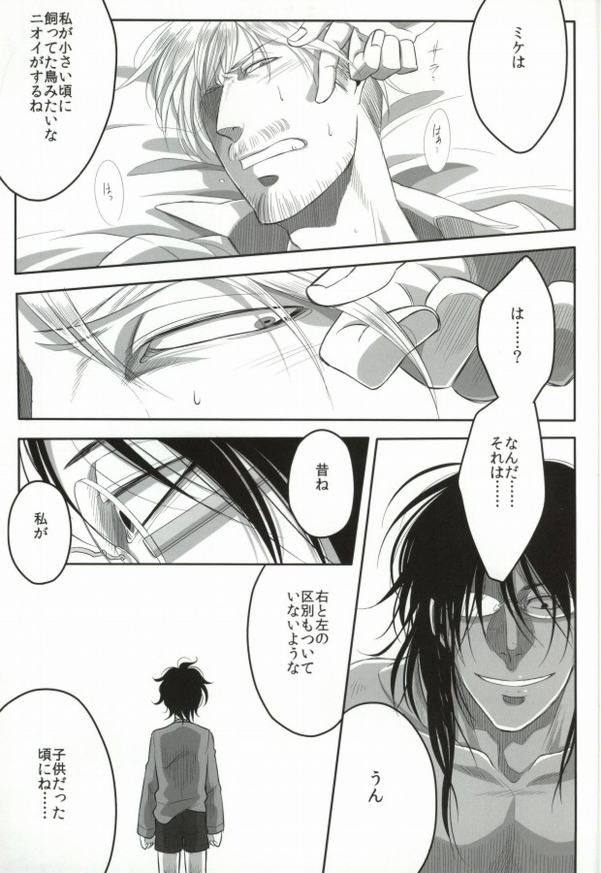 雄ハンジが攻める本【進撃の巨人/ハンリヴァ】 page 22