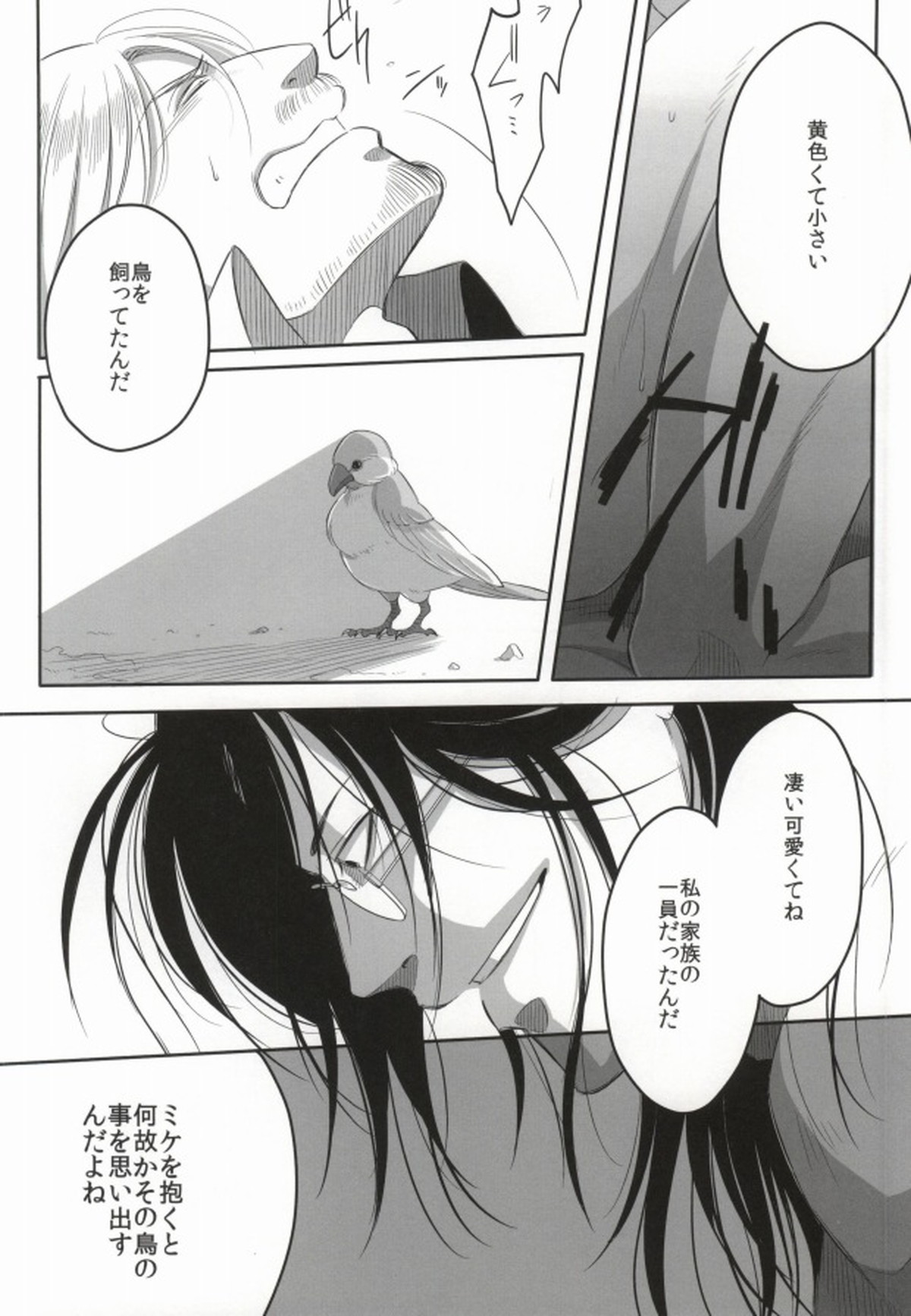 雄ハンジが攻める本【進撃の巨人/ハンリヴァ】 page 23