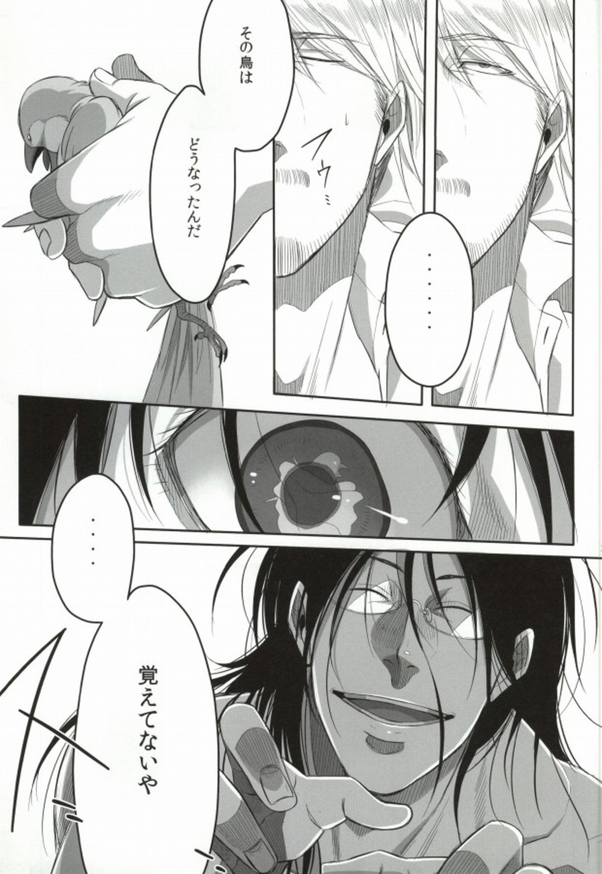 雄ハンジが攻める本【進撃の巨人/ハンリヴァ】 page 24
