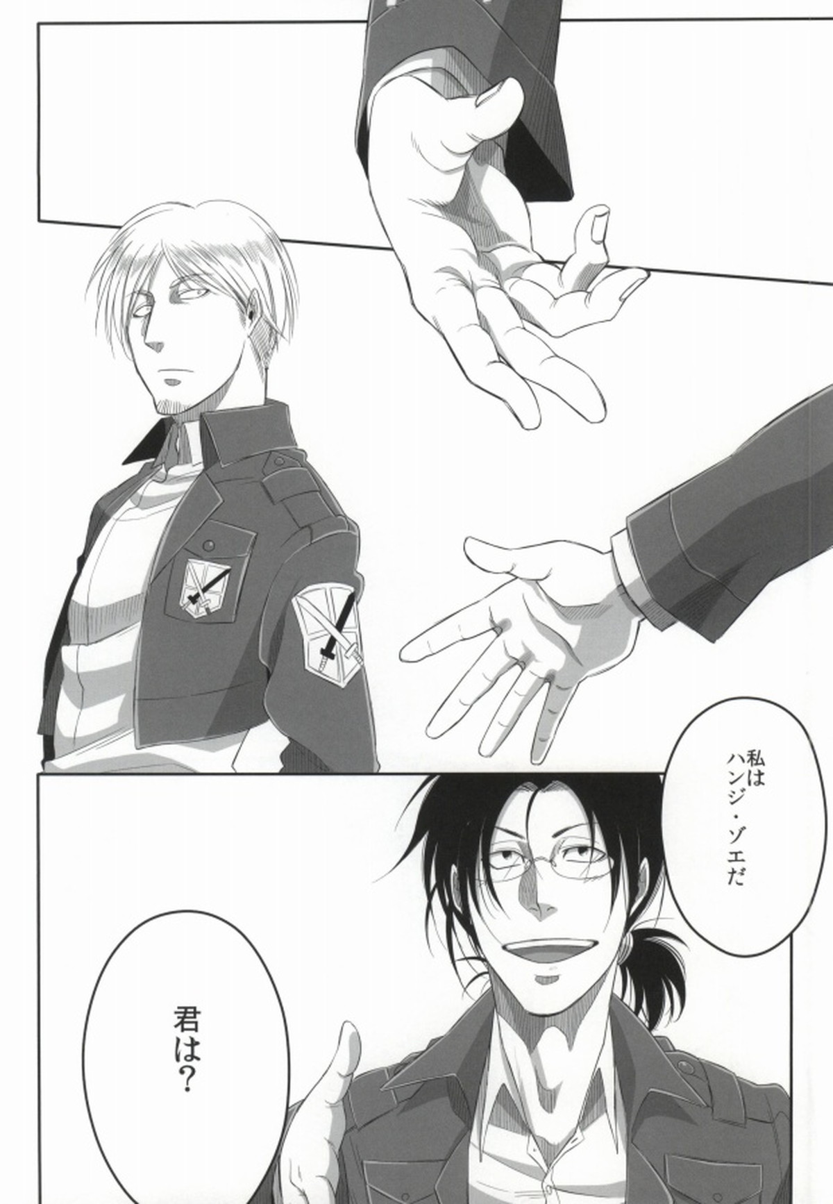 雄ハンジが攻める本【進撃の巨人/ハンリヴァ】 page 25