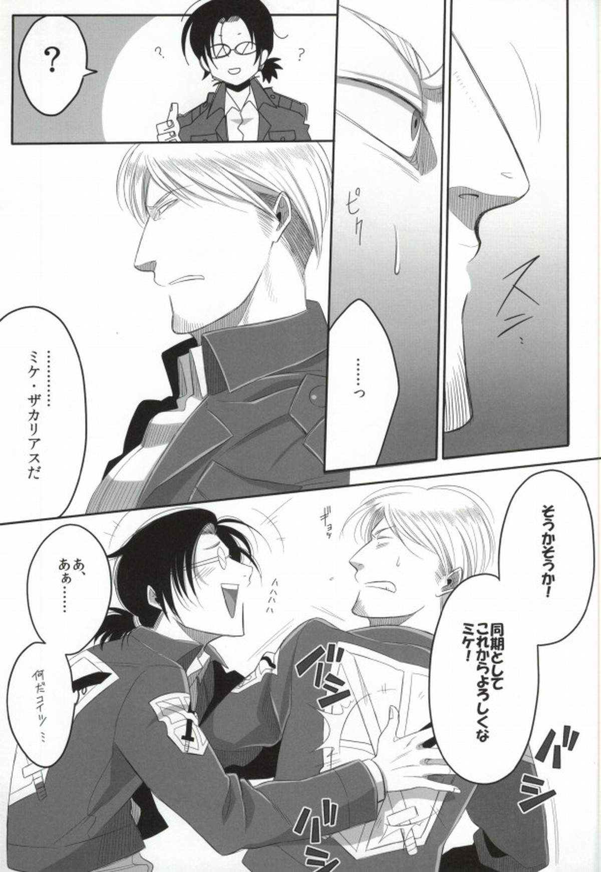 雄ハンジが攻める本【進撃の巨人/ハンリヴァ】 page 26