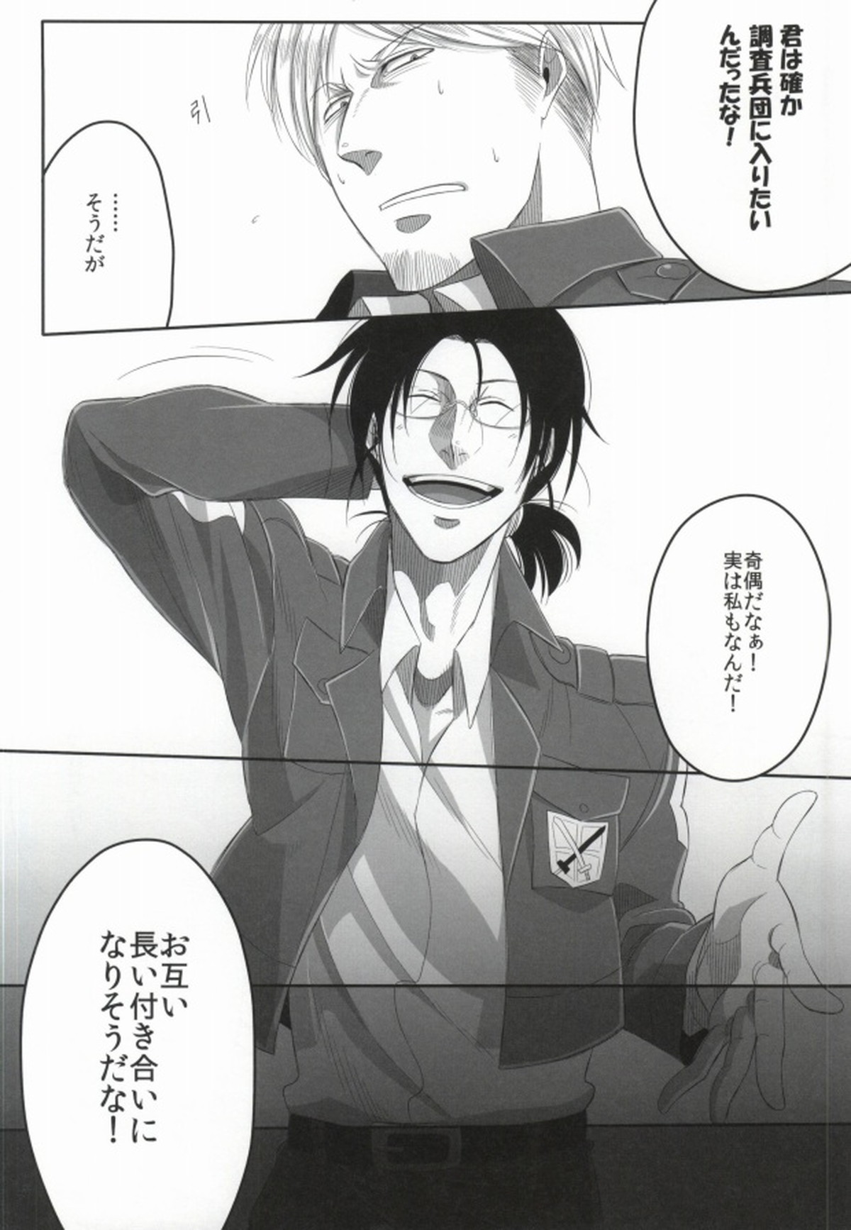 雄ハンジが攻める本【進撃の巨人/ハンリヴァ】 page 27