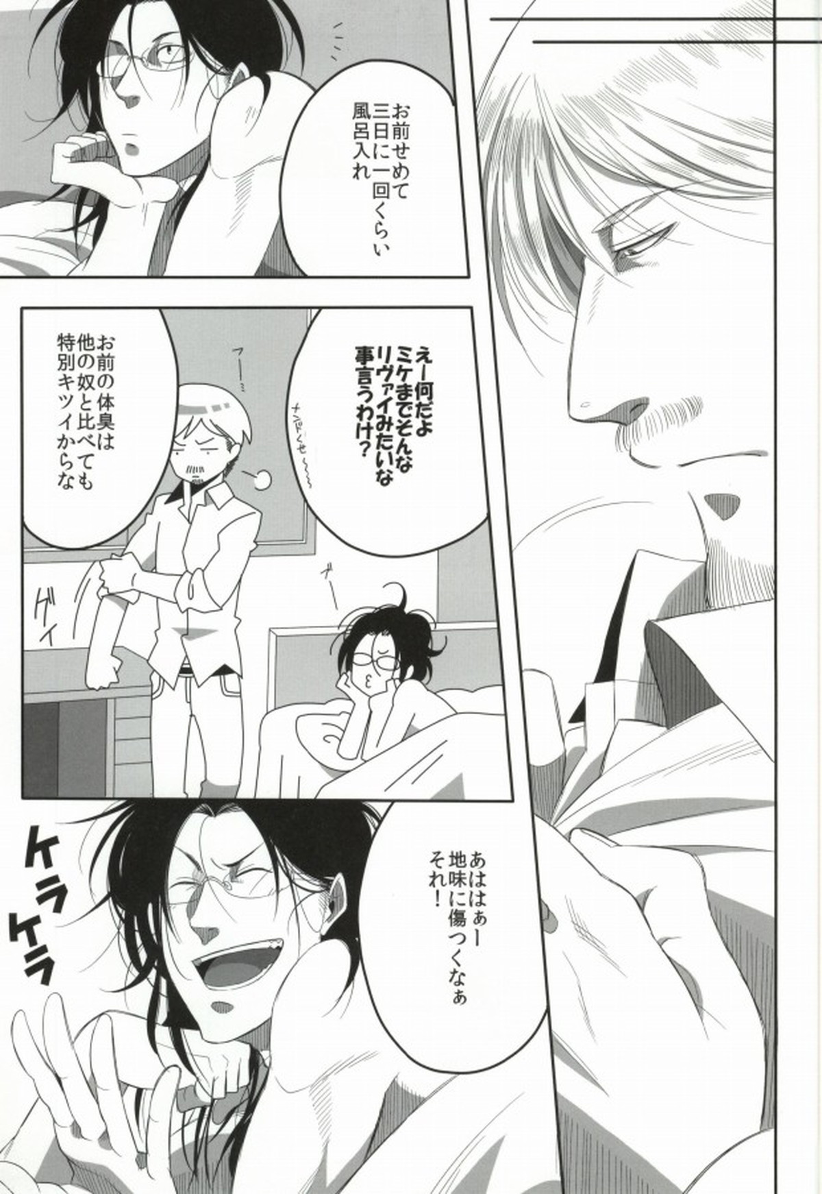 雄ハンジが攻める本【進撃の巨人/ハンリヴァ】 page 28