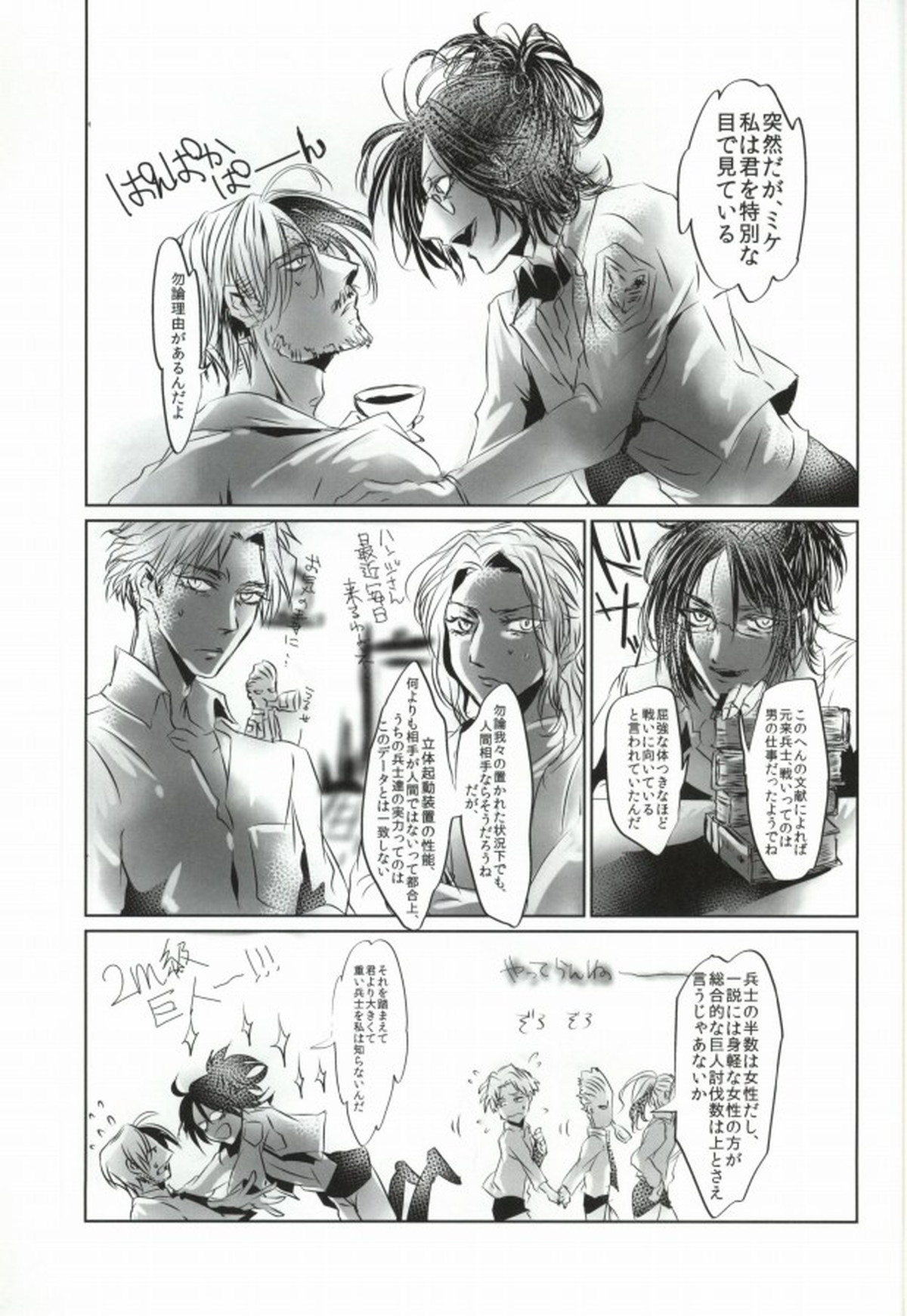 雄ハンジが攻める本【進撃の巨人/ハンリヴァ】 page 32