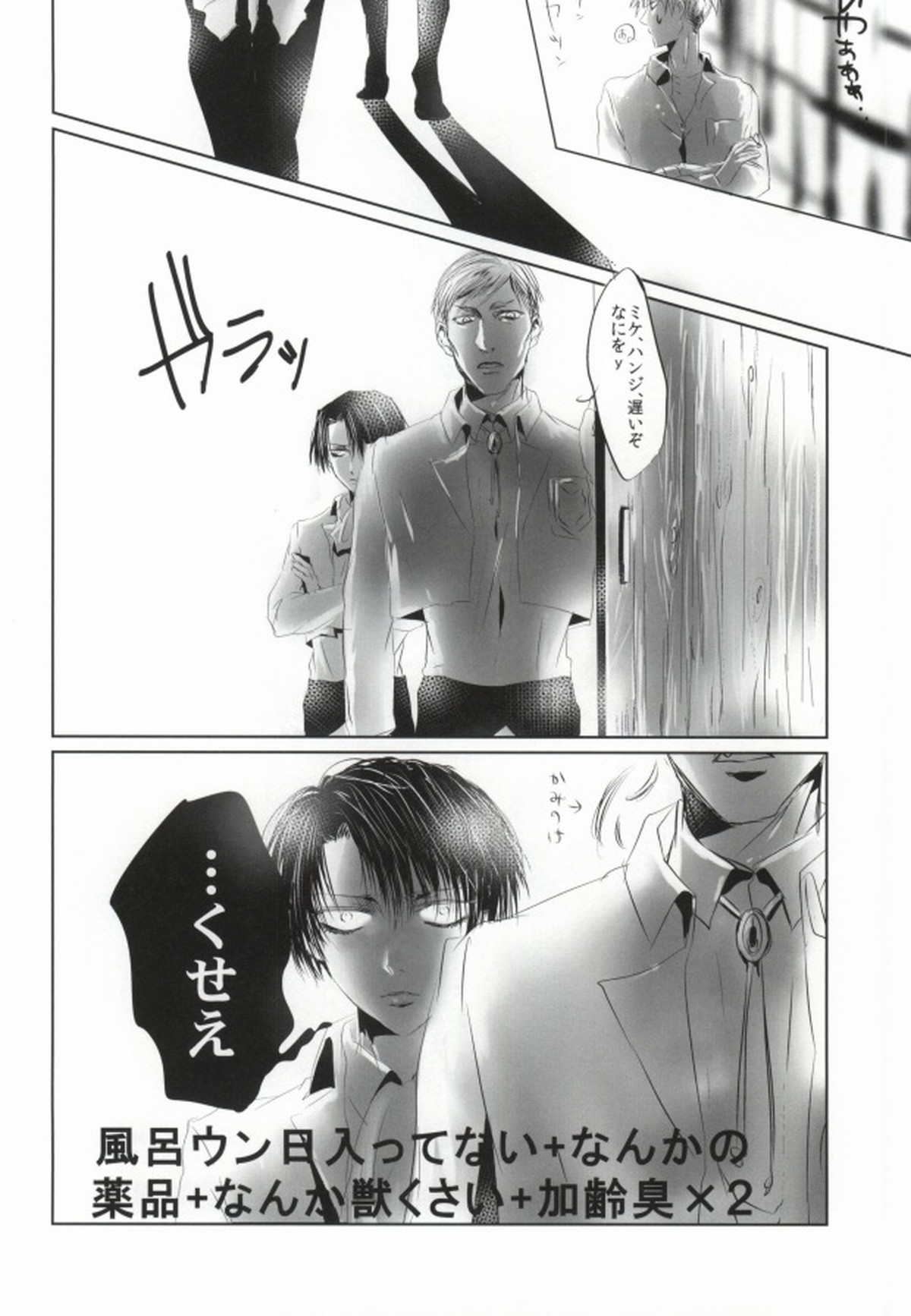 雄ハンジが攻める本【進撃の巨人/ハンリヴァ】 page 35