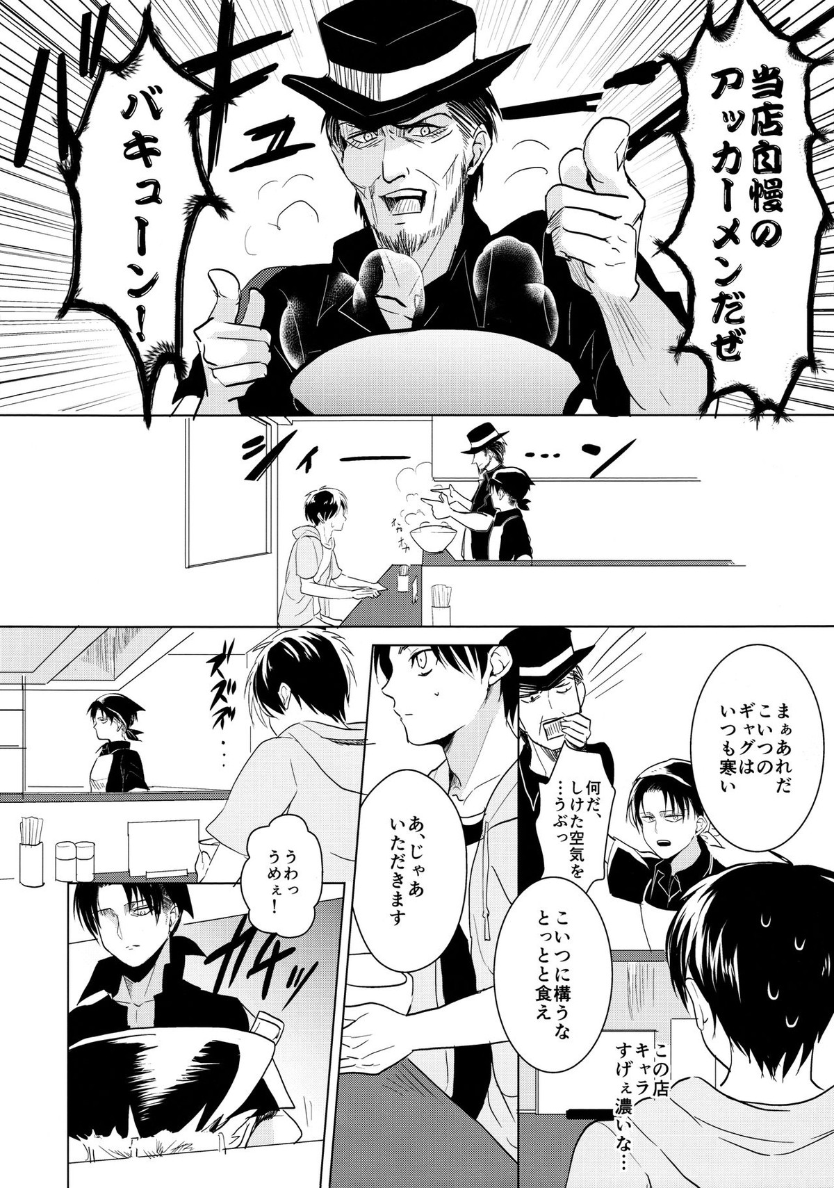ご馳走様でした。【進撃の巨人/エレリ】 page 11