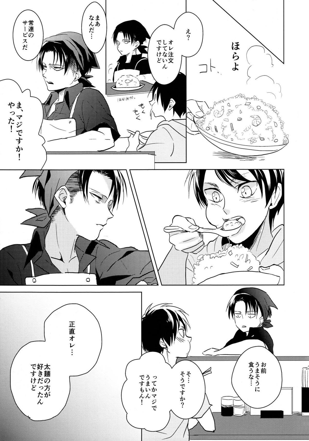 ご馳走様でした。【進撃の巨人/エレリ】 page 12