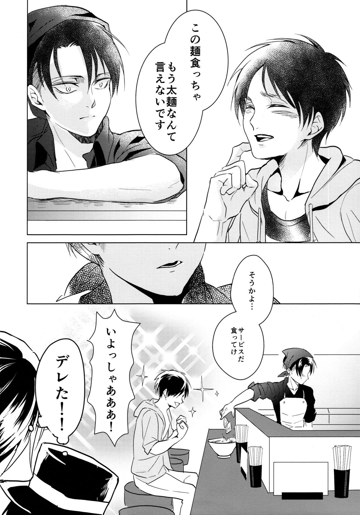 ご馳走様でした。【進撃の巨人/エレリ】 page 13