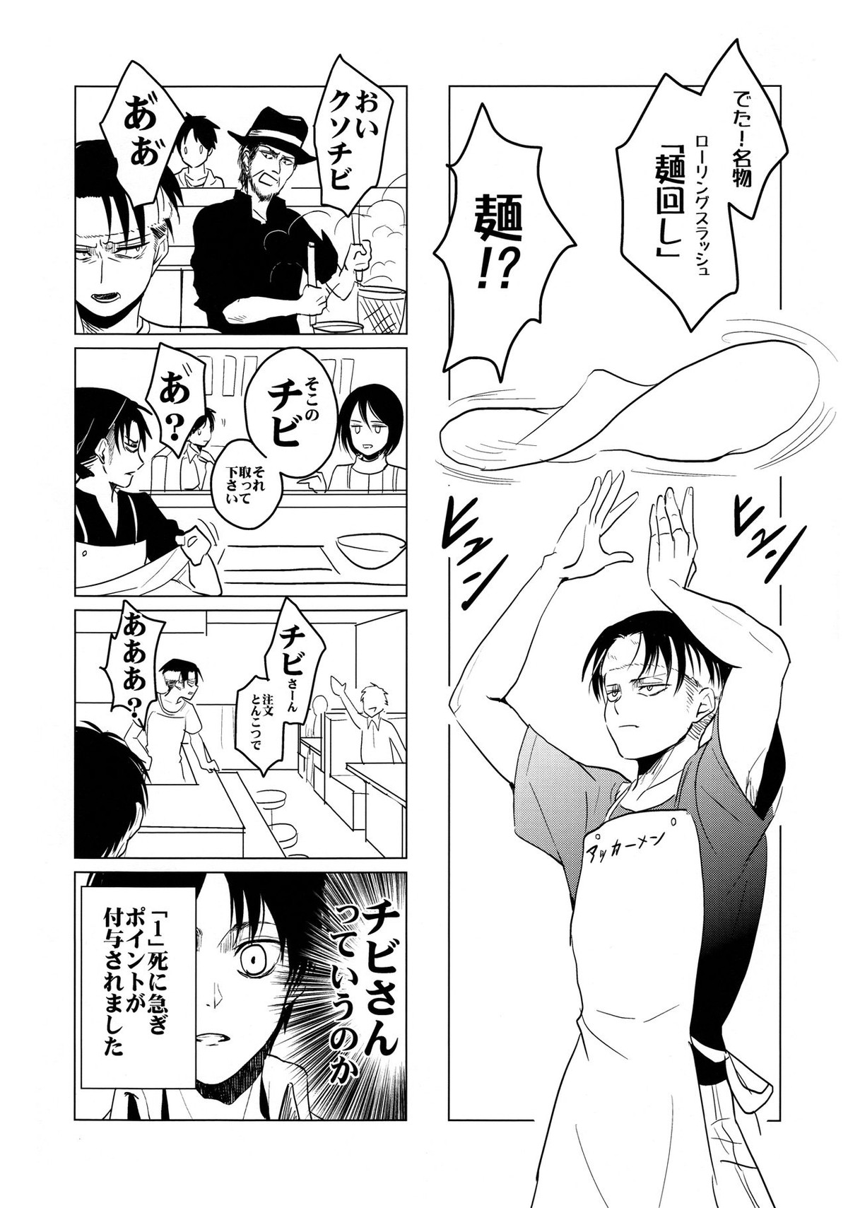 ご馳走様でした。【進撃の巨人/エレリ】 page 14