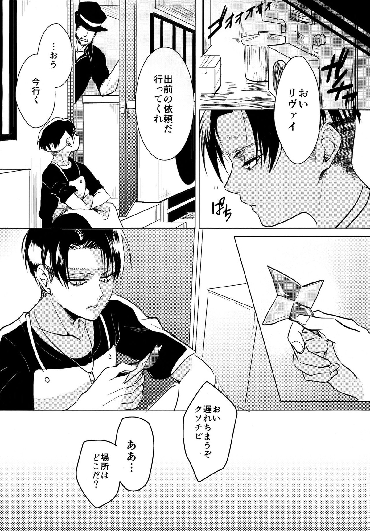 ご馳走様でした。【進撃の巨人/エレリ】 page 17