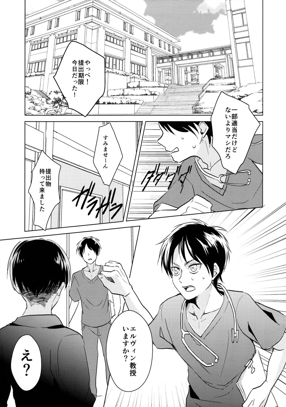 ご馳走様でした。【進撃の巨人/エレリ】 page 18