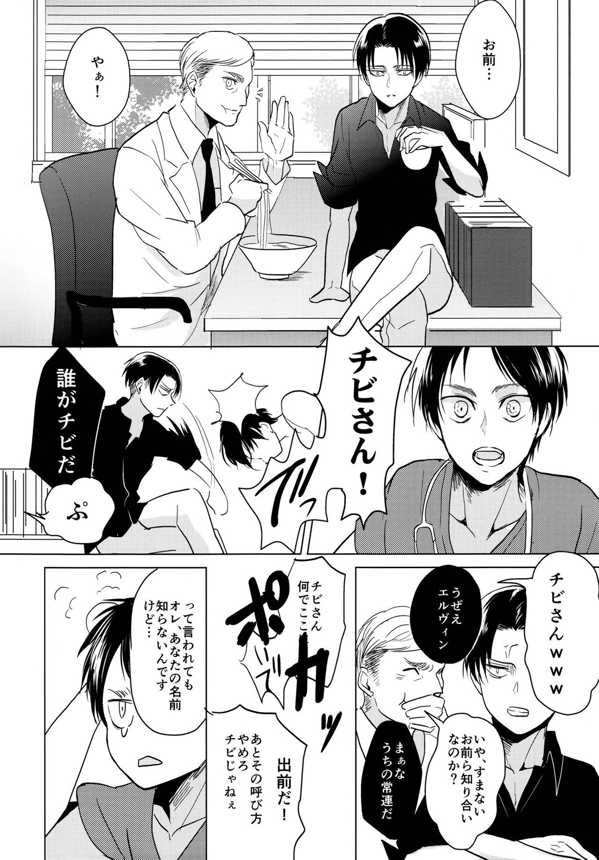 ご馳走様でした。【進撃の巨人/エレリ】 page 19