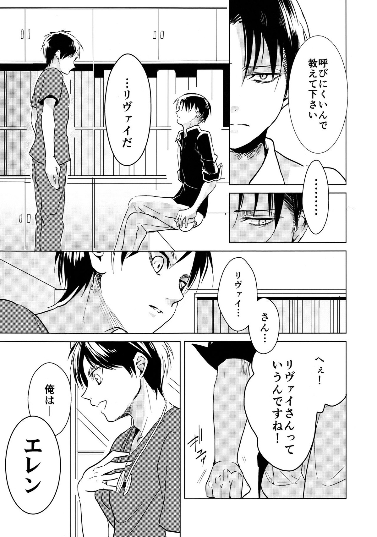 ご馳走様でした。【進撃の巨人/エレリ】 page 20