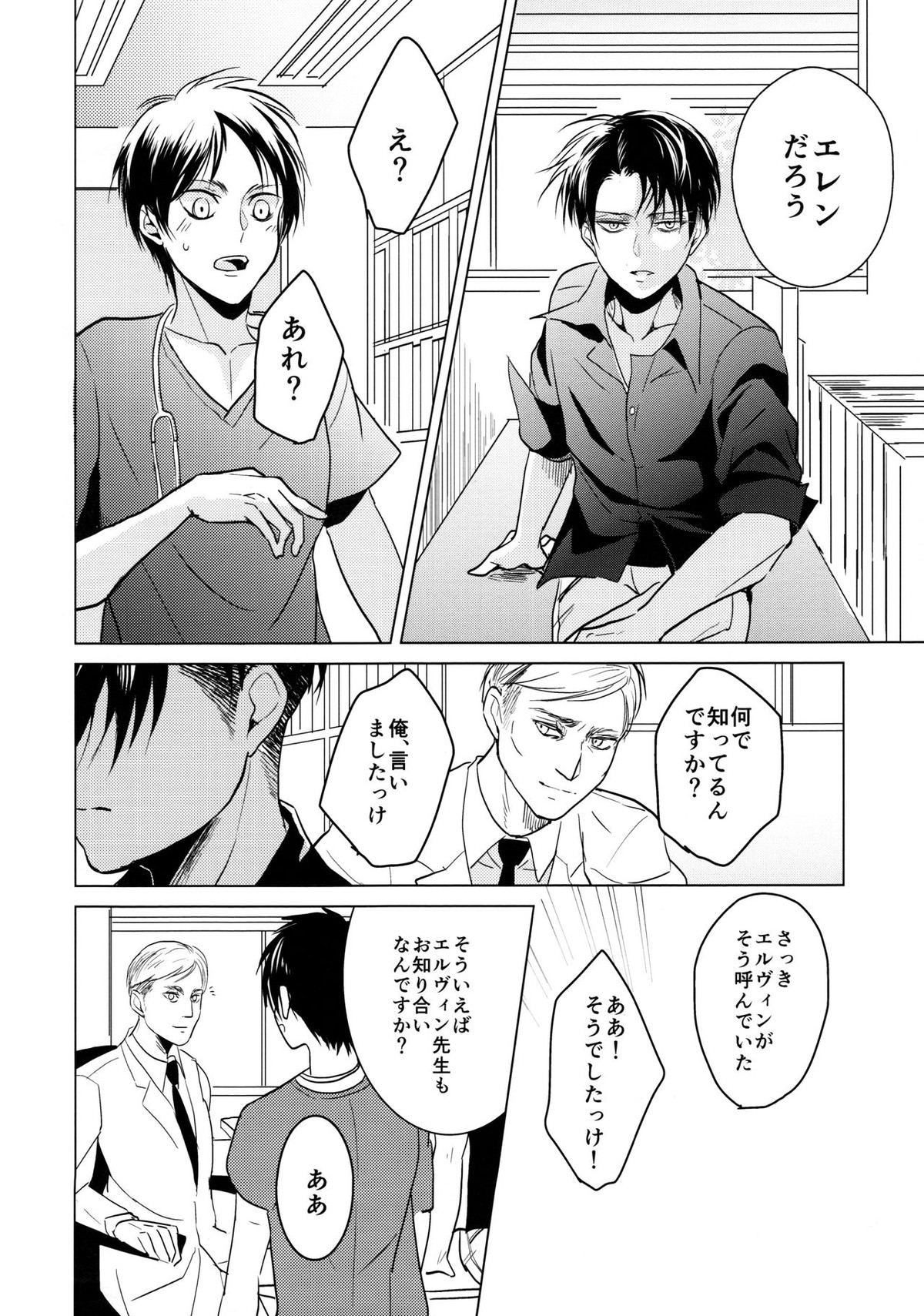 ご馳走様でした。【進撃の巨人/エレリ】 page 21