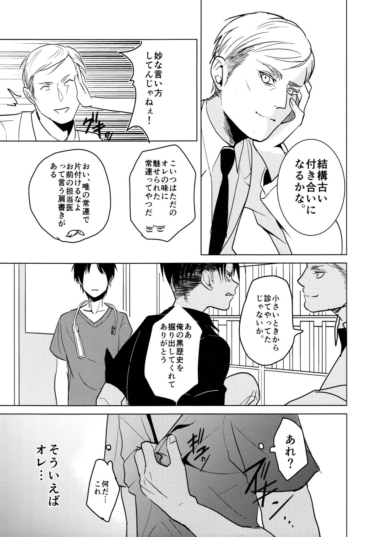 ご馳走様でした。【進撃の巨人/エレリ】 page 22