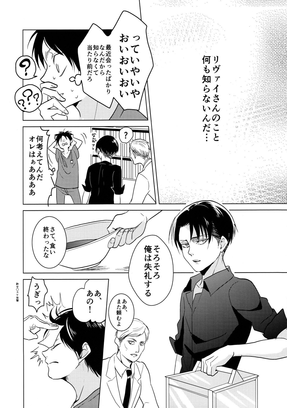 ご馳走様でした。【進撃の巨人/エレリ】 page 23