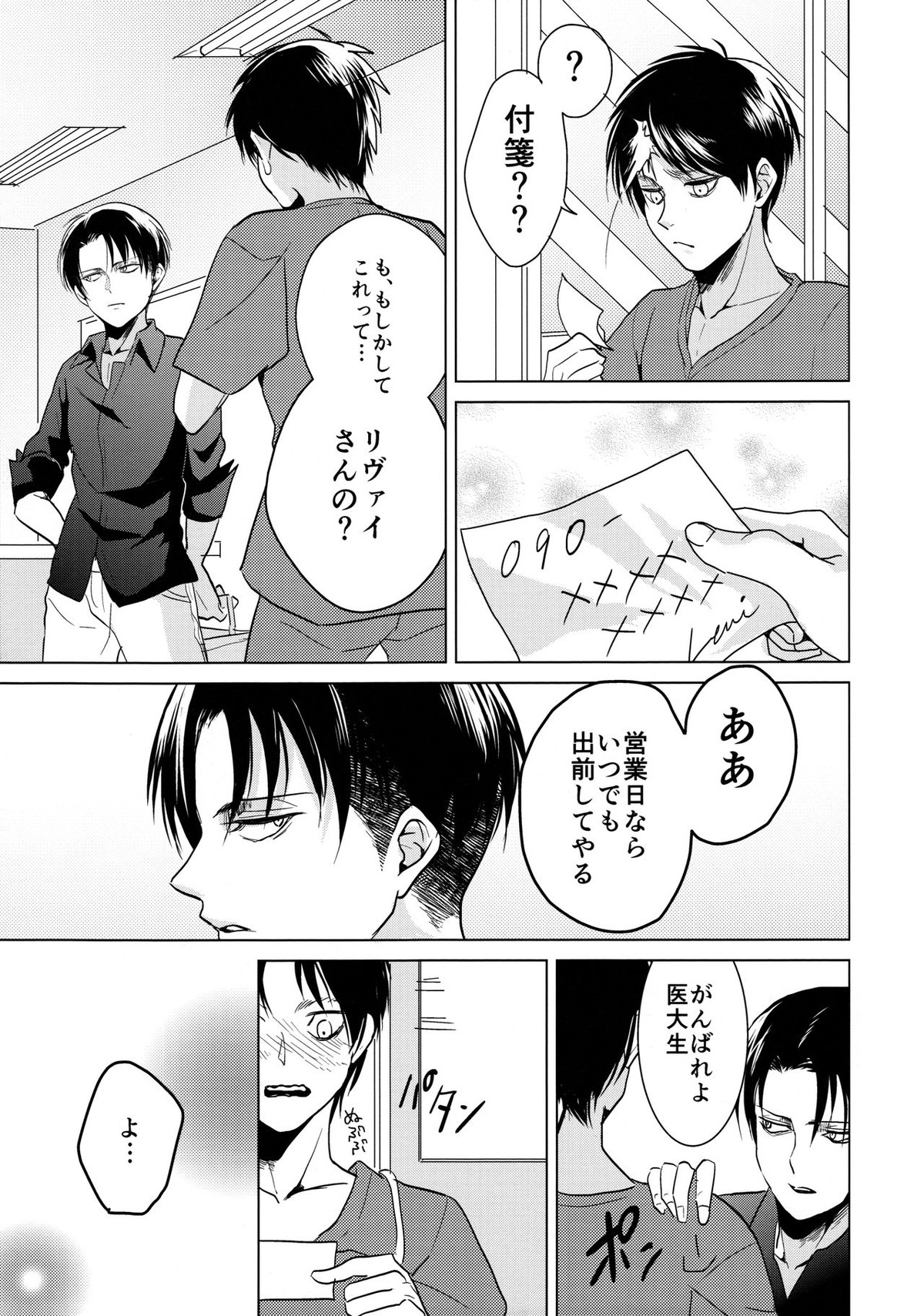 ご馳走様でした。【進撃の巨人/エレリ】 page 24