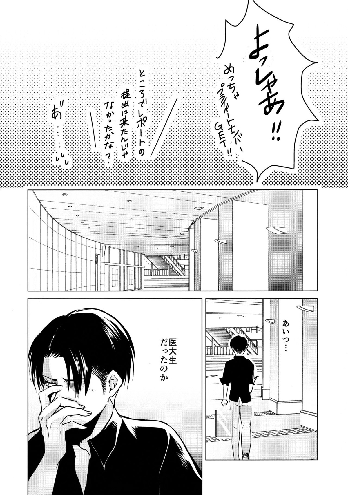 ご馳走様でした。【進撃の巨人/エレリ】 page 25