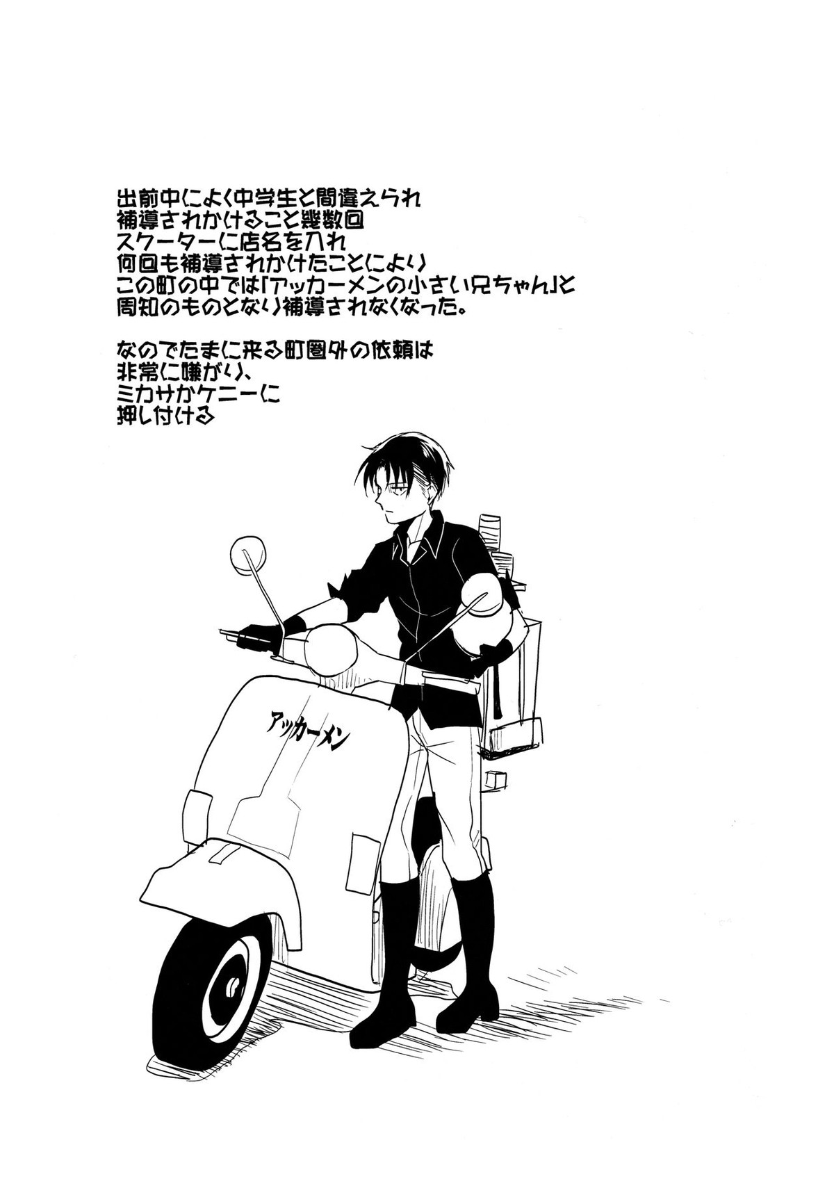 ご馳走様でした。【進撃の巨人/エレリ】 page 26