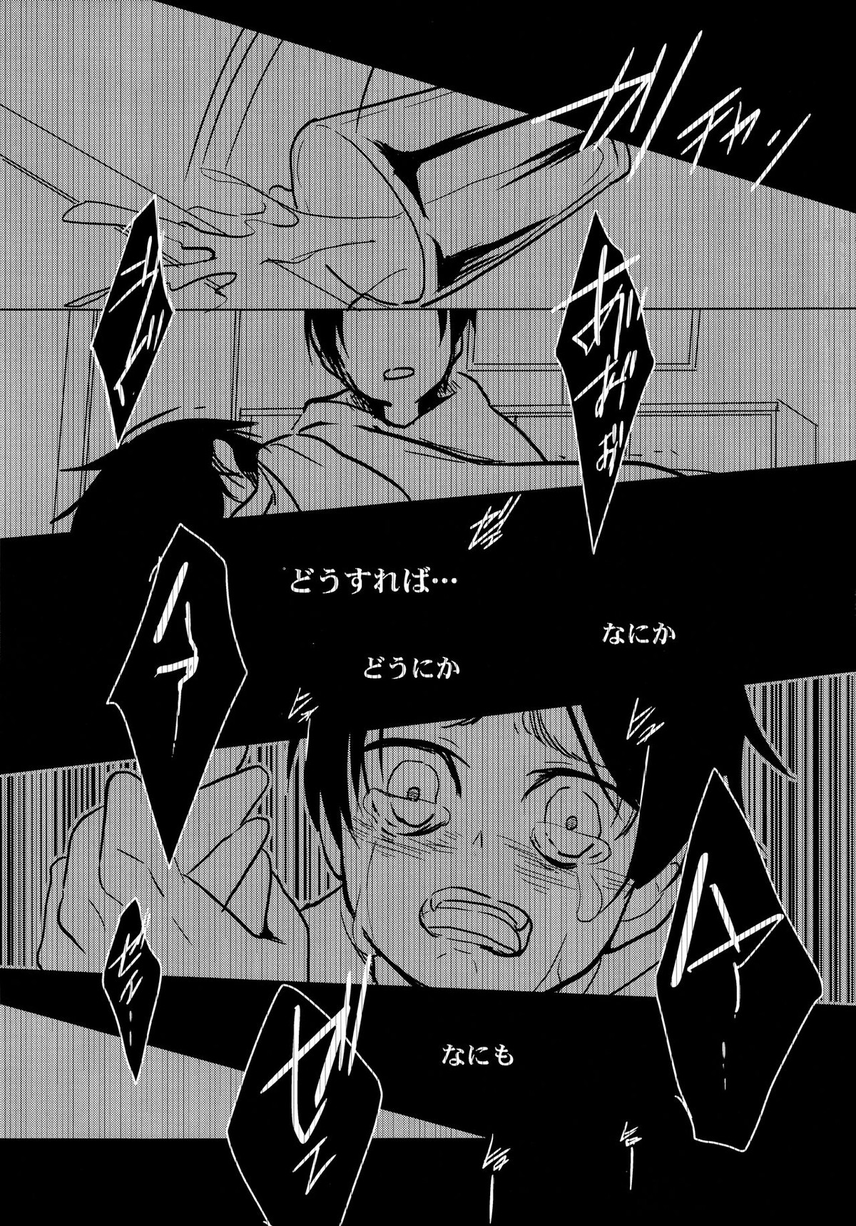 ご馳走様でした。【進撃の巨人/エレリ】 page 28